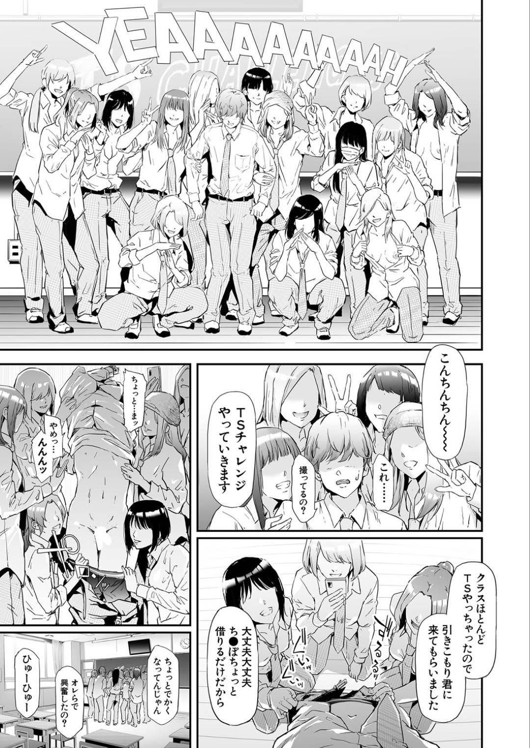 【エロ漫画】性転換してしまう伝染病が流行ってしまい次々に男性と性行為をする美少女たち。イチャイチャセックスや集団逆レイプによって世の中の男性が次々と性転換病に感染していきド変態の中出しセックスで絶頂しまくる