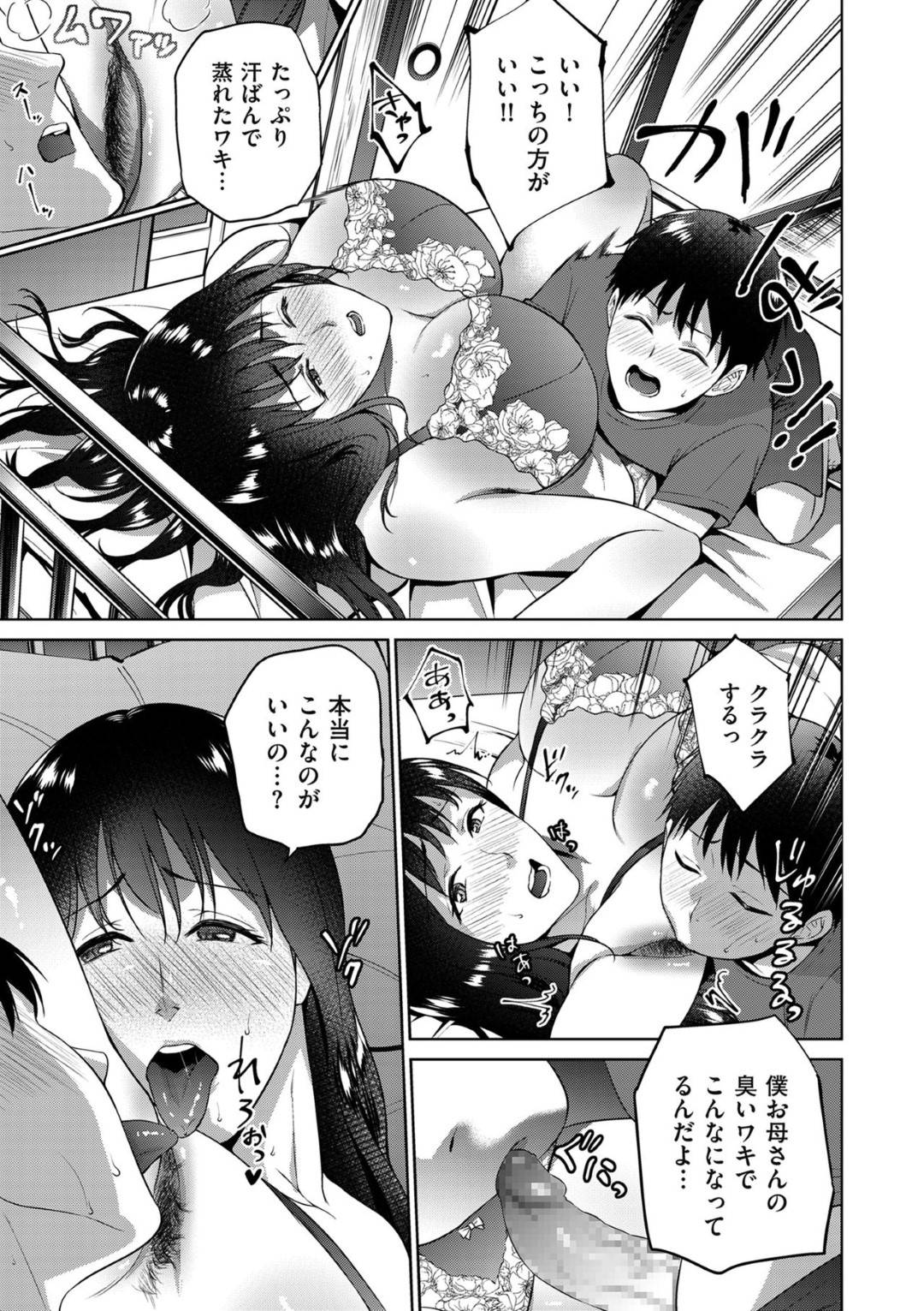 【エロ漫画】息子に寝込みを襲われ脇を舐められる母親。手コキしたり生ハメでトロ顔近親相姦セックスで中出しされちゃう