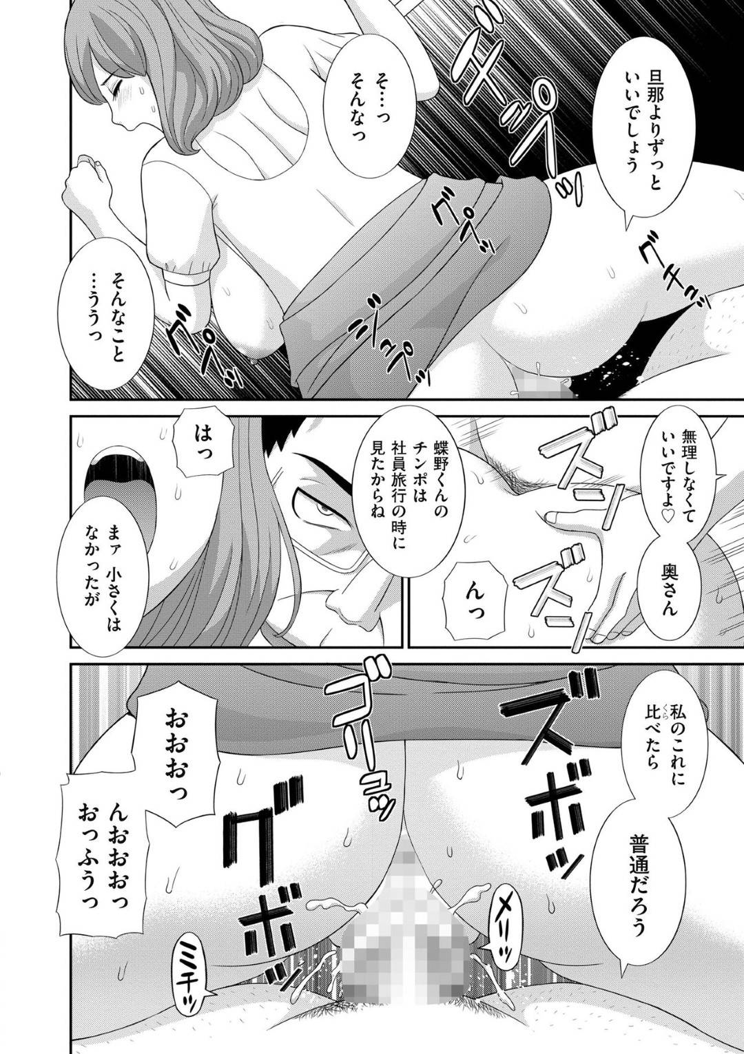 【エロ漫画】旦那の部長と家で宅飲みして酔いつぶれた夫を寝室に運んだグラマーな人妻が部長と二人っきりになり首を舐められ乳首責められてバックで中出し寝取られる！