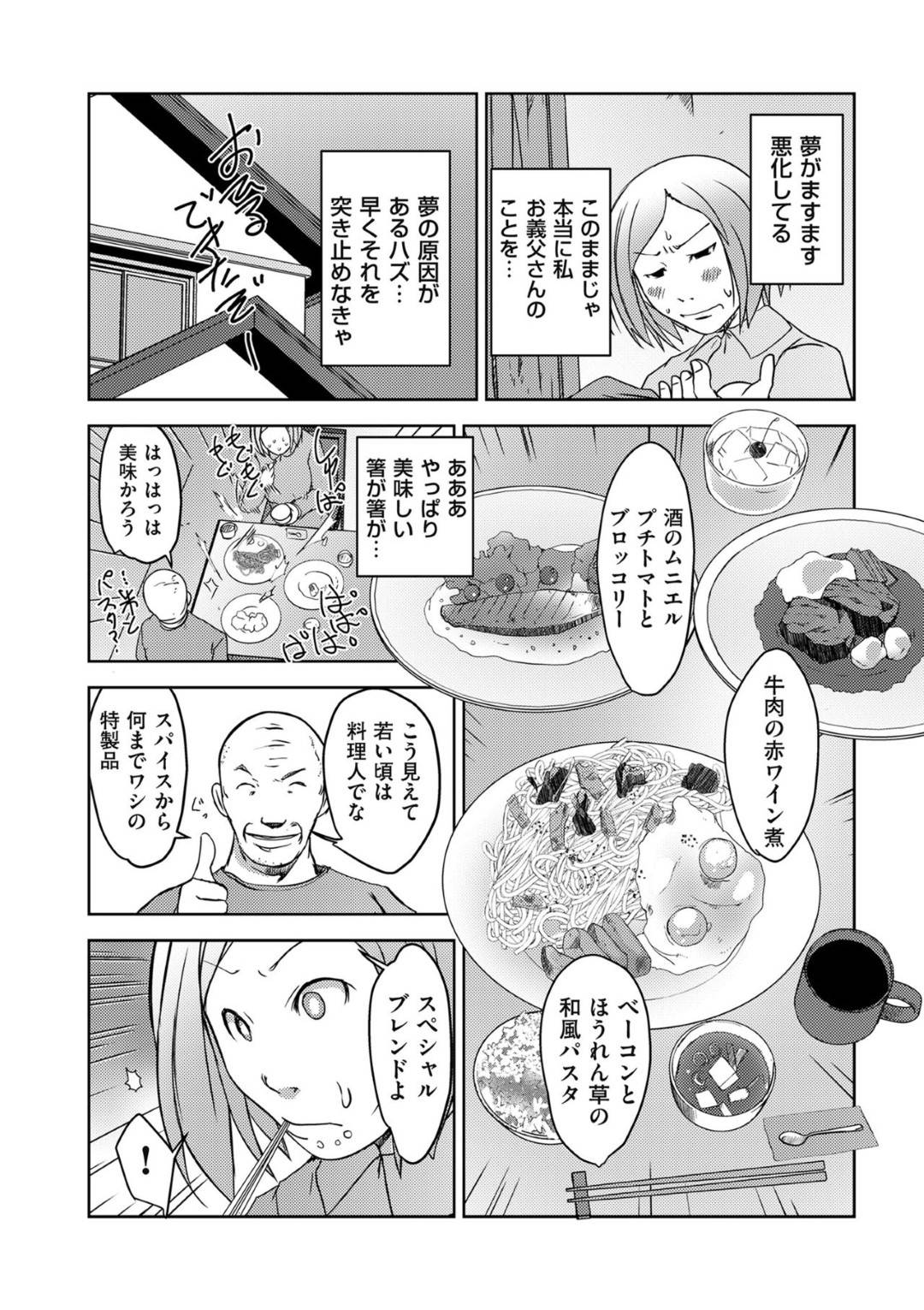 【エロ漫画】義父に調教されちゃう人妻。寝取られに乳首責めしてトロ顔の中出しセックスしちゃう！