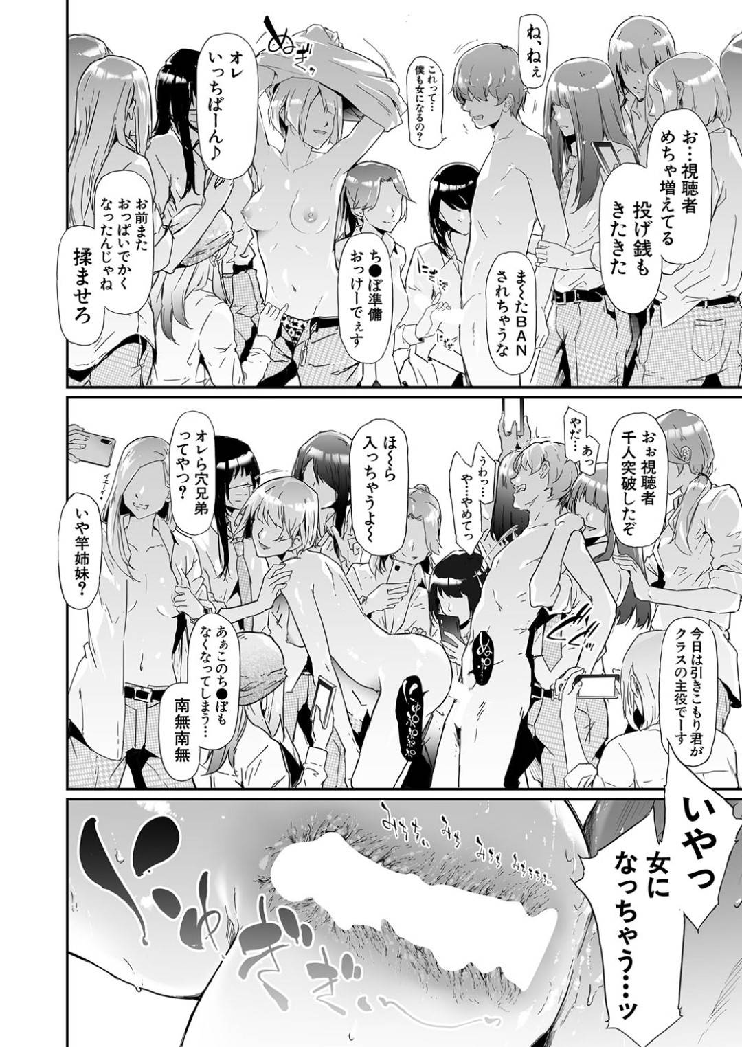 【エロ漫画】性転換してしまう伝染病が流行ってしまい次々に男性と性行為をする美少女たち。イチャイチャセックスや集団逆レイプによって世の中の男性が次々と性転換病に感染していきド変態の中出しセックスで絶頂しまくる