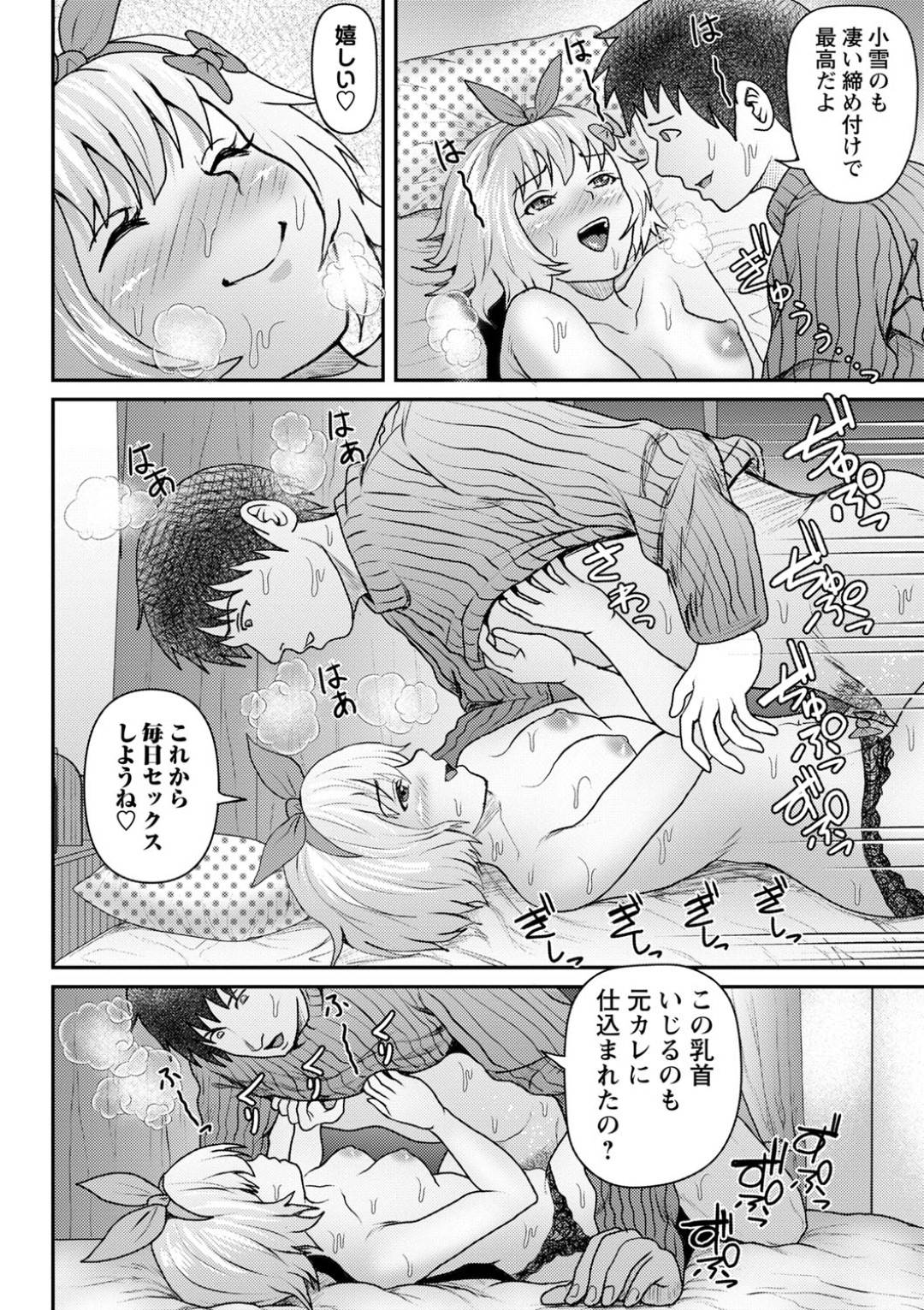 【エロ漫画】元彼と再会する元カノ。調教され変貌していた彼女に逆レイプされ濃厚生ハメセックスで淫乱っぷりにハマってしまう中出し絶頂イキ