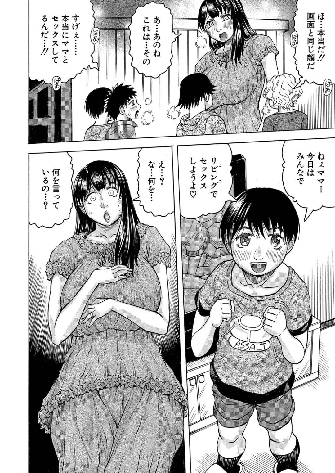 【エロ漫画】エッチな息子のチンポ奴隷になってしまった巨乳母親がハメ撮りされて友達に鑑賞されちゃう！ショタ達のチンポで輪姦されフェラや手コキしてパイズリで顔射精されザーメン浴びて快楽堕ちしちゃう！