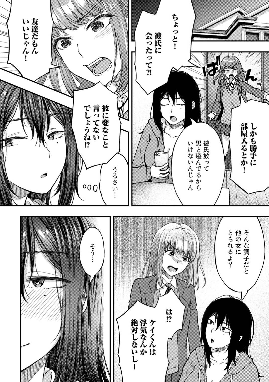 【エロ漫画】妹の彼氏を誘惑しちゃうエッチな美女…イチャイチャと浮気に騎乗位の中出しセックスでトロ顔になっちゃう！【桐野いつき：妹の彼とのつきあい方】