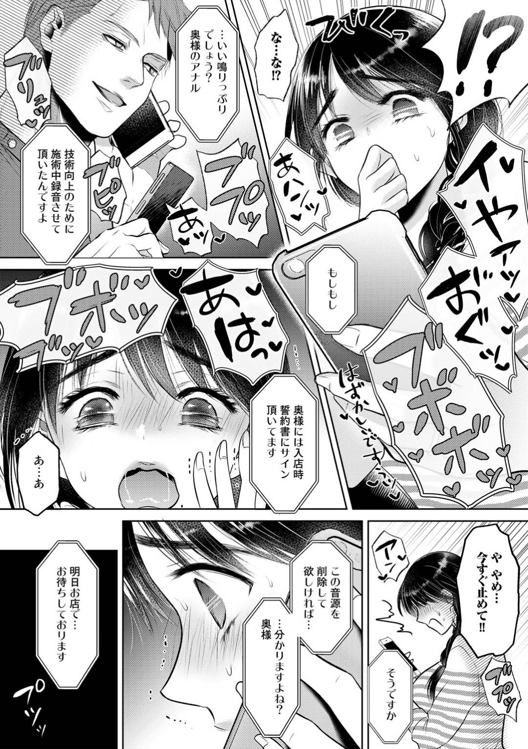 【エロ漫画】マッサージ屋に襲われちゃうアナル調教しちゃう人妻…乳首責めされたりしてアナルセックスしちゃう！【雨砂糖：ネトラレ穴妻 ～産後レス妻はケツ穴 マッサージ快楽にイキ喘ぐ～】