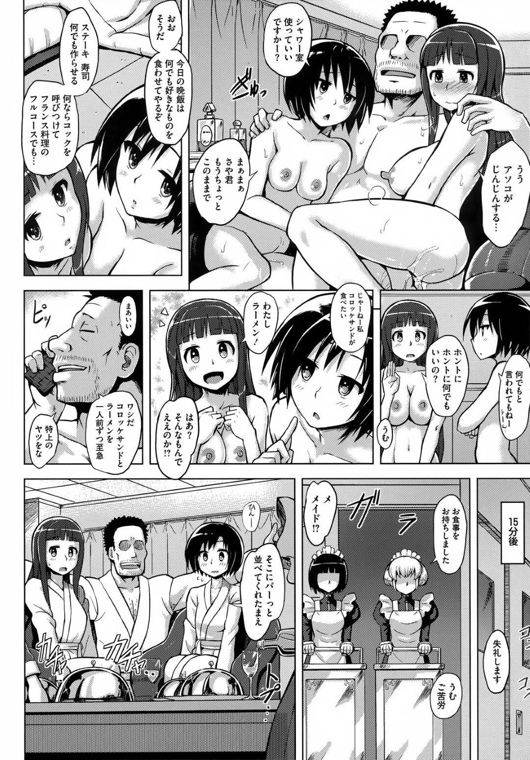 【エロ漫画】売春をするはめになっちゃうムッツリスケベなJK二人…イチャイチャと乳首責めされたりしてトロ顔の中出しセックスしちゃう！【夕霧：インモラルレッスン】