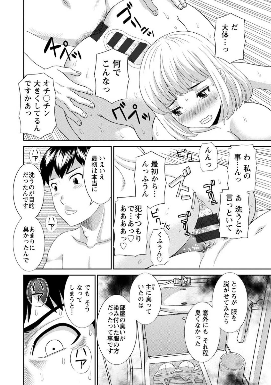 【エロ漫画】ゴミ屋敷に暮らす巨乳の淫乱未亡人。お風呂に入って身体を一緒に洗いいちゃラブセックスしちゃうとバックの中出しされてトロ顔になっちゃう