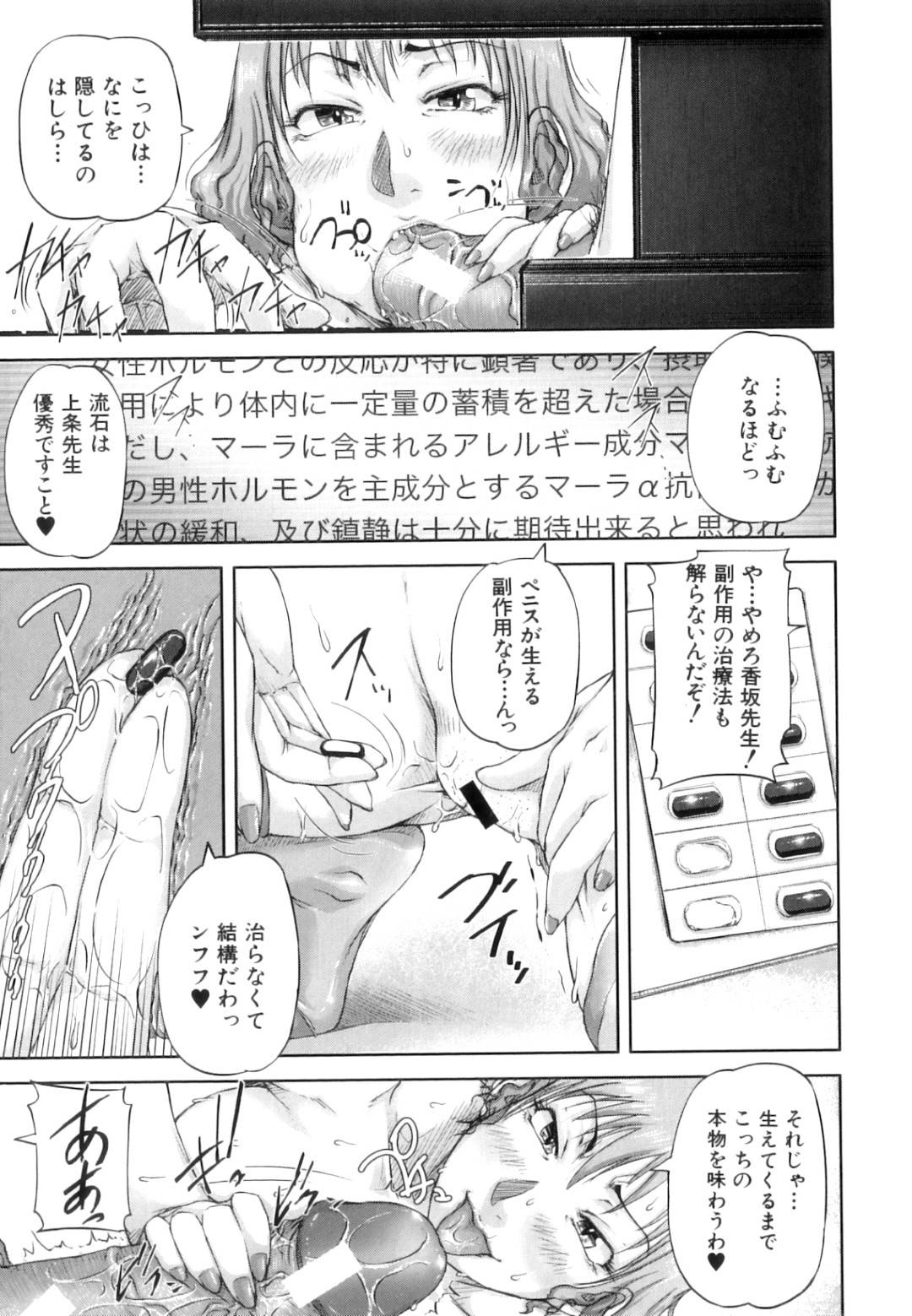 【エロ漫画】ビッチな美少女たちとふたなりになってしまった美少女…ド変態なトロ顔にフェラしたり中出しセックスしちゃう！【さいやずみ：性殖樹〈繁殖篇〉】