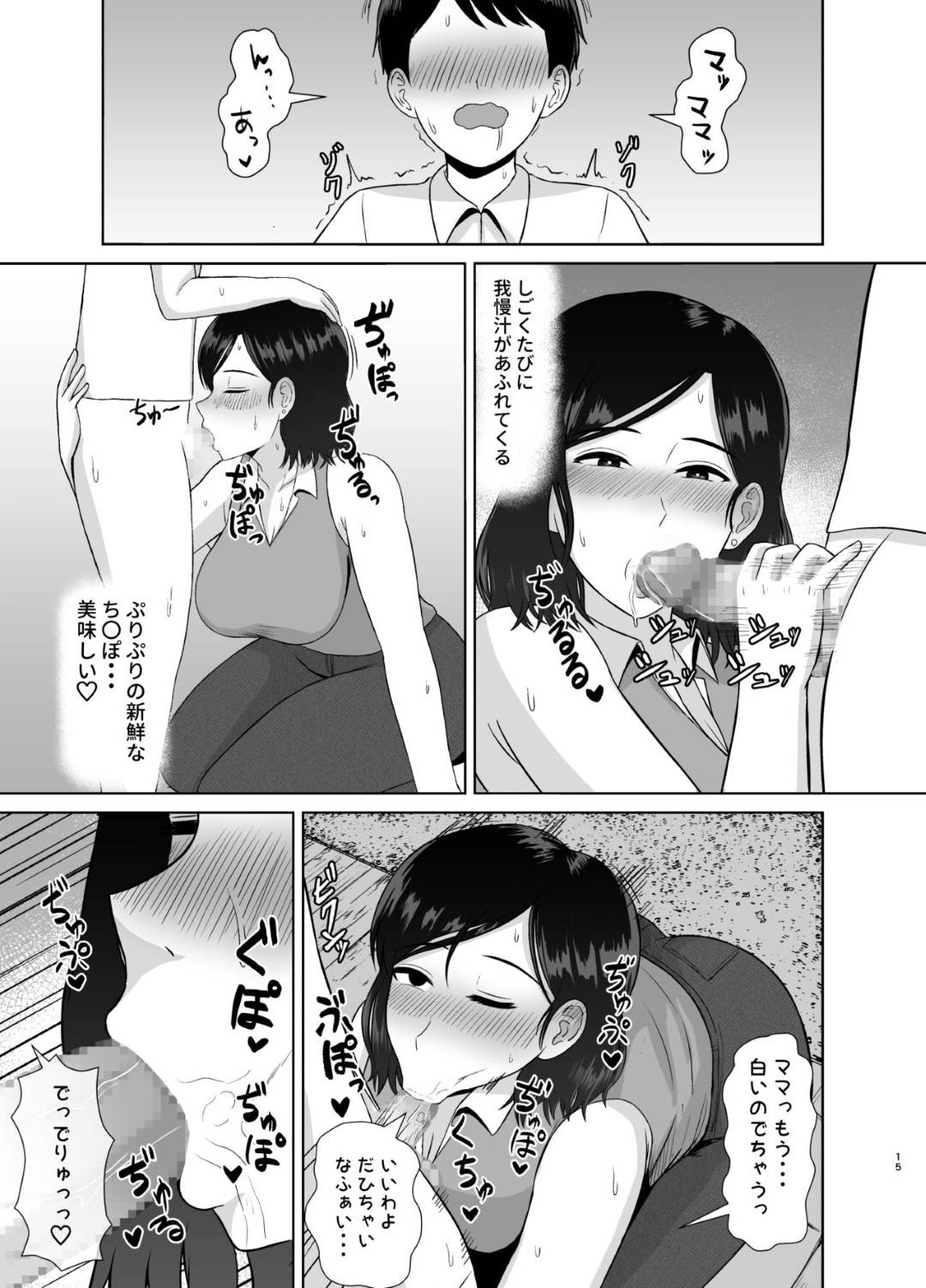 【エロ漫画】息子が大好きでかわいい母親…逆レイプに近親相姦にフェラしたりトロ顔の中出しセックスしちゃう！【齋藤レンジ：性教育ママ】