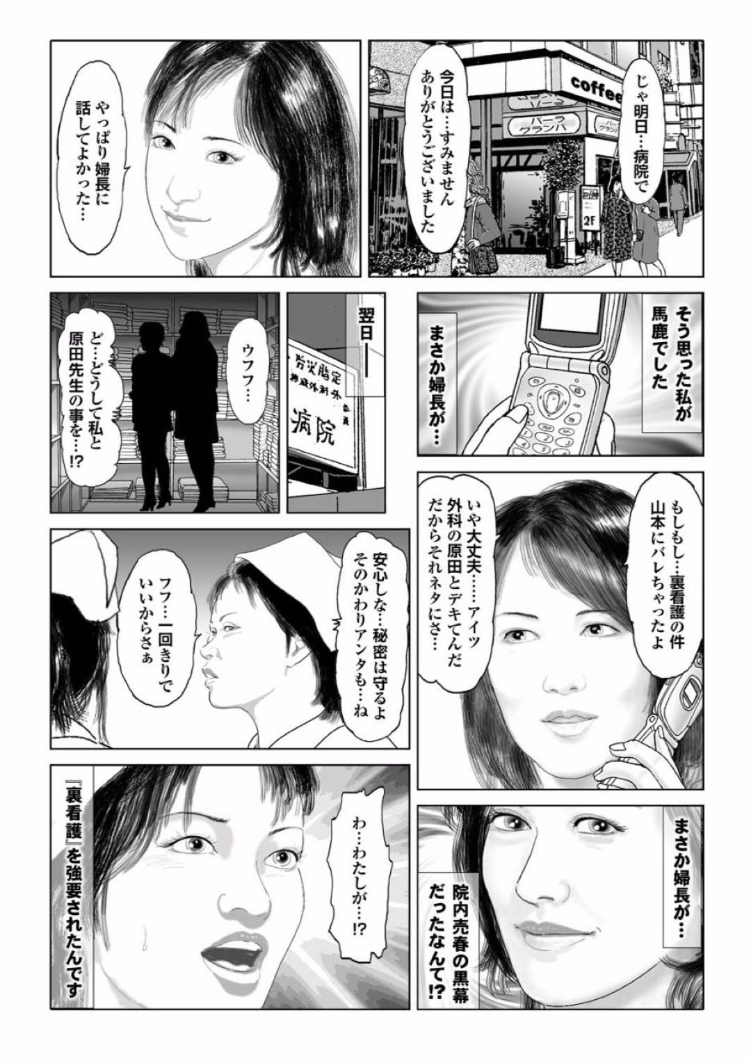 【エロ漫画】裏仕事をしている看護師が既婚医師と不倫していると同僚にバレてしまい暴くと脅迫され同僚の目の前で患者さんに生ハメ中出しセックスで犯されちゃう！