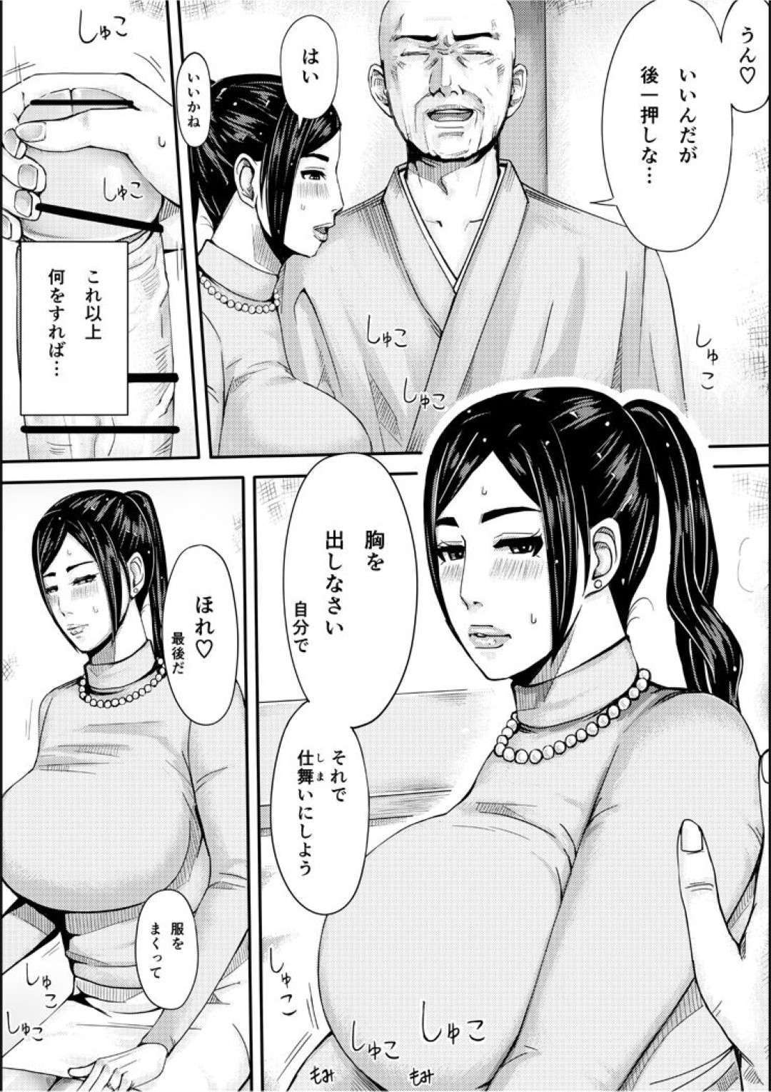 【エロ漫画】夫の仕事で義父と一緒の暮らすことになった巨乳の人妻。義父のデカマラチンポを見せられ動揺を隠せない彼女とパイズリフェラで生ハメセックスに絶頂アクメ堕ちしちゃう