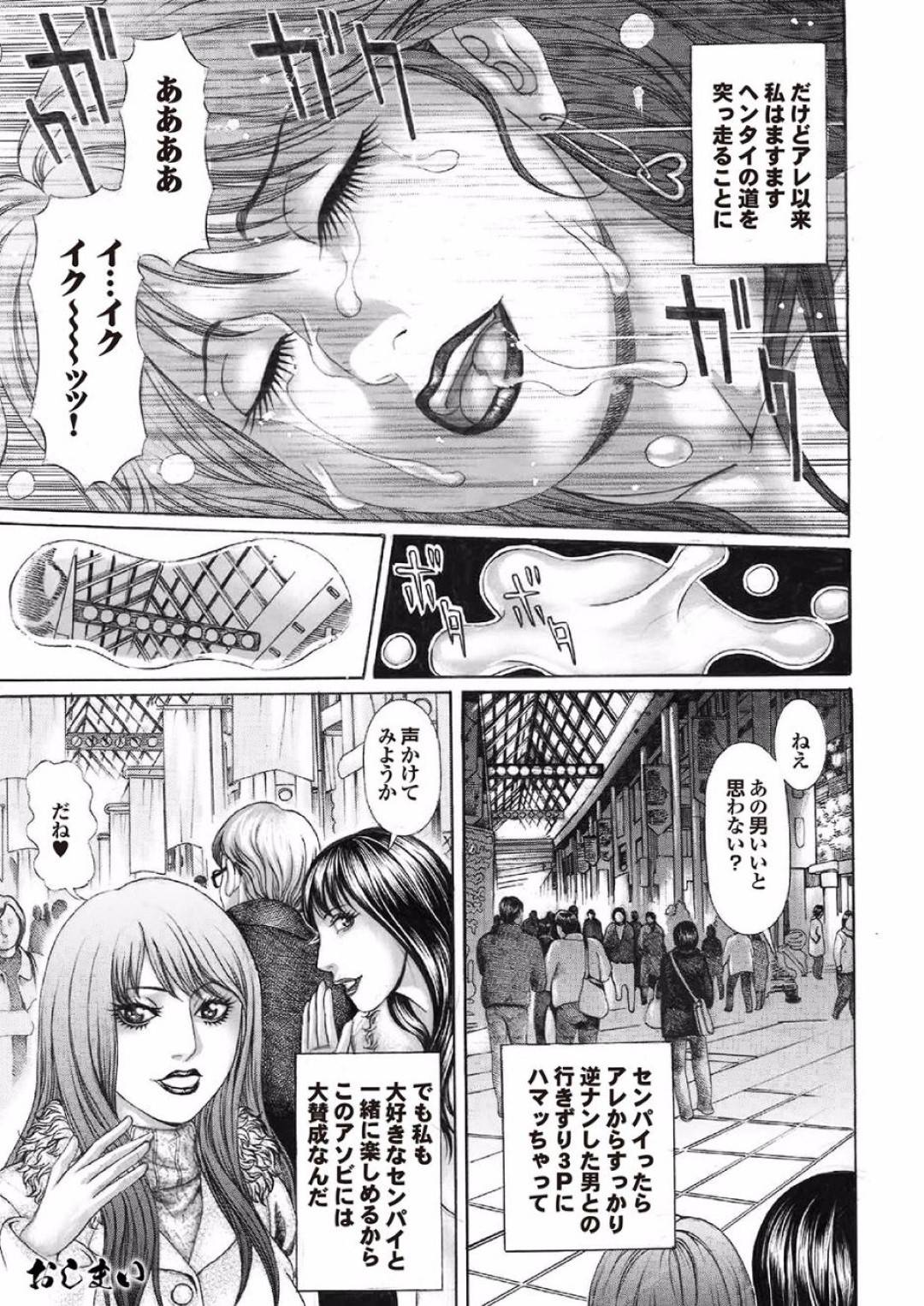 【エロ漫画】競輪でお金を借りたオヤジに身体で返すためラブホにいくお姉さんたち。ディルドでレズセックスをしてバックで生ハメ3Pいちゃラブセックスしちゃう