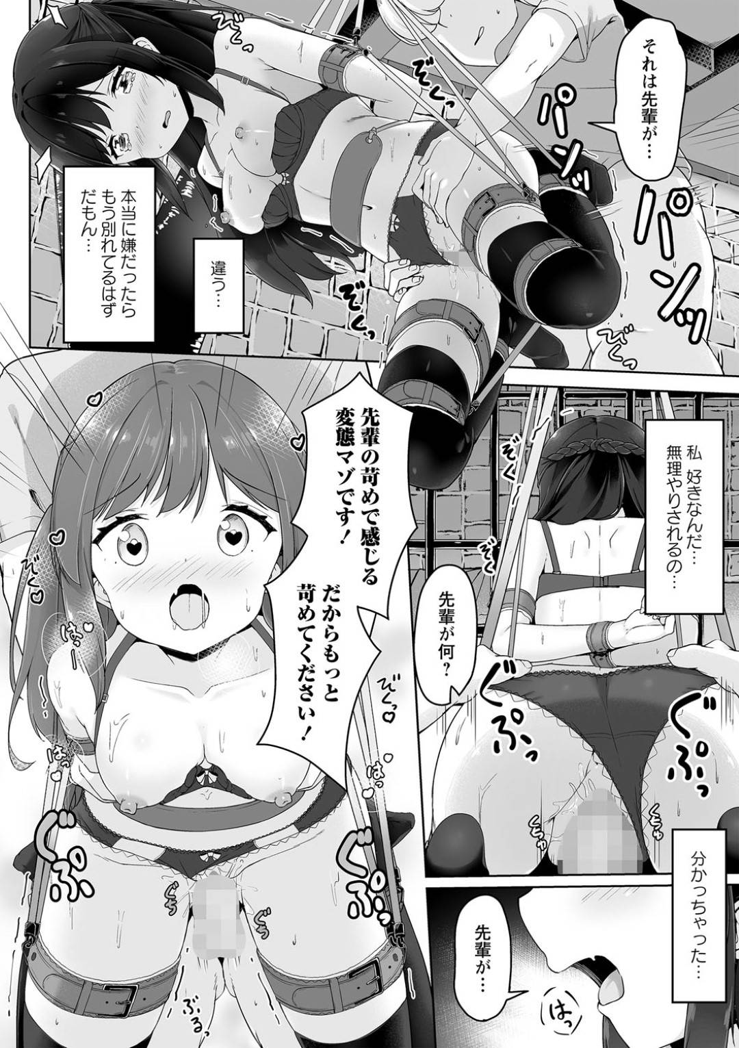 【エロ漫画】鬼畜でドSな先輩彼氏に告白して拘束されちゃうドＭな後輩彼女。バイブ責めや縄で縛られながらSMプレイで乳首責めして中出しファック