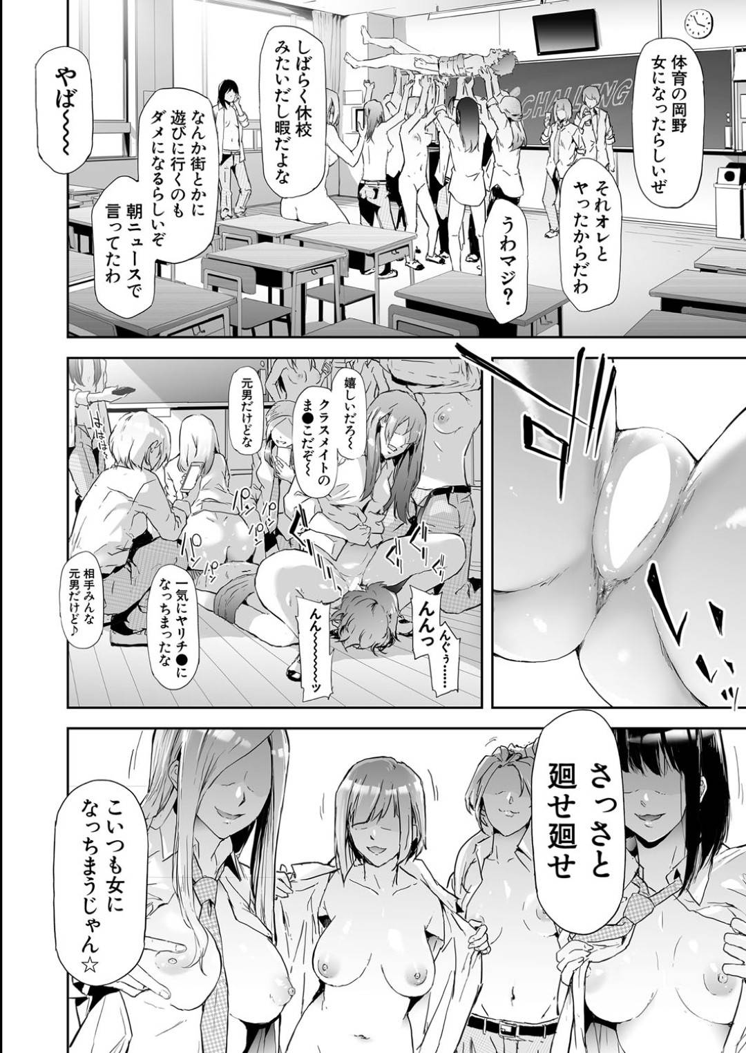 【エロ漫画】性転換してしまう伝染病が流行ってしまい次々に男性と性行為をする美少女たち。イチャイチャセックスや集団逆レイプによって世の中の男性が次々と性転換病に感染していきド変態の中出しセックスで絶頂しまくる