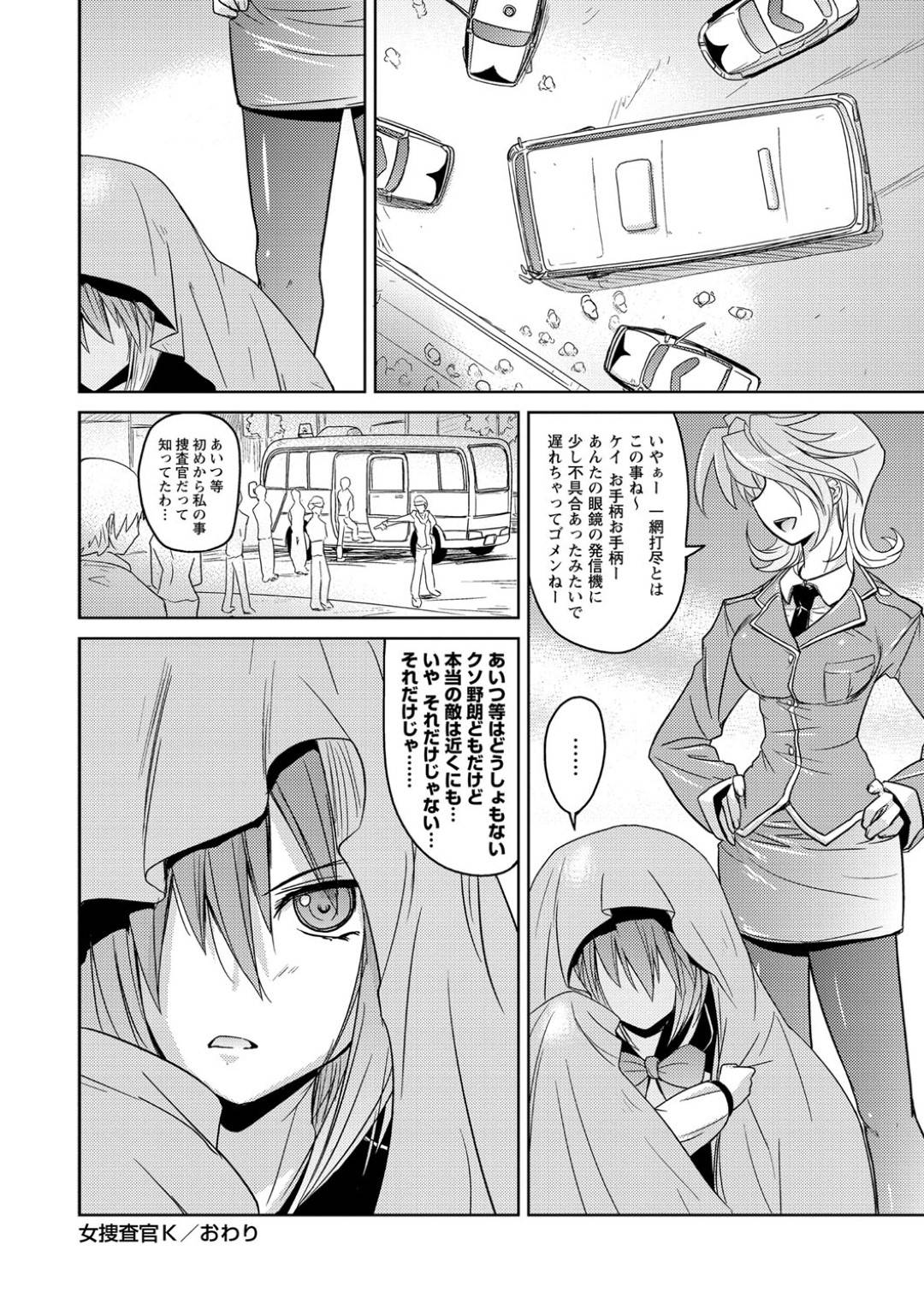 【エロ漫画】おとり捜査で襲われちゃう無垢な美女。集団に囲まれ乳首責めや手マンをされトロ顔になり中出しレイプで犯されちゃう