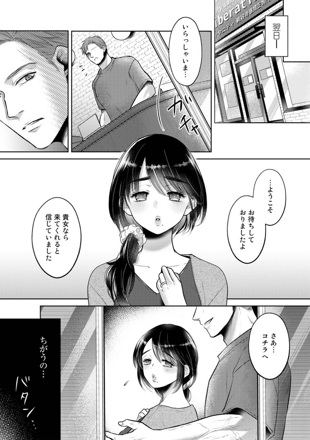 【エロ漫画】マッサージ屋に襲われちゃうアナル調教しちゃう人妻…乳首責めされたりしてアナルセックスしちゃう！【雨砂糖：ネトラレ穴妻 ～産後レス妻はケツ穴 マッサージ快楽にイキ喘ぐ～】