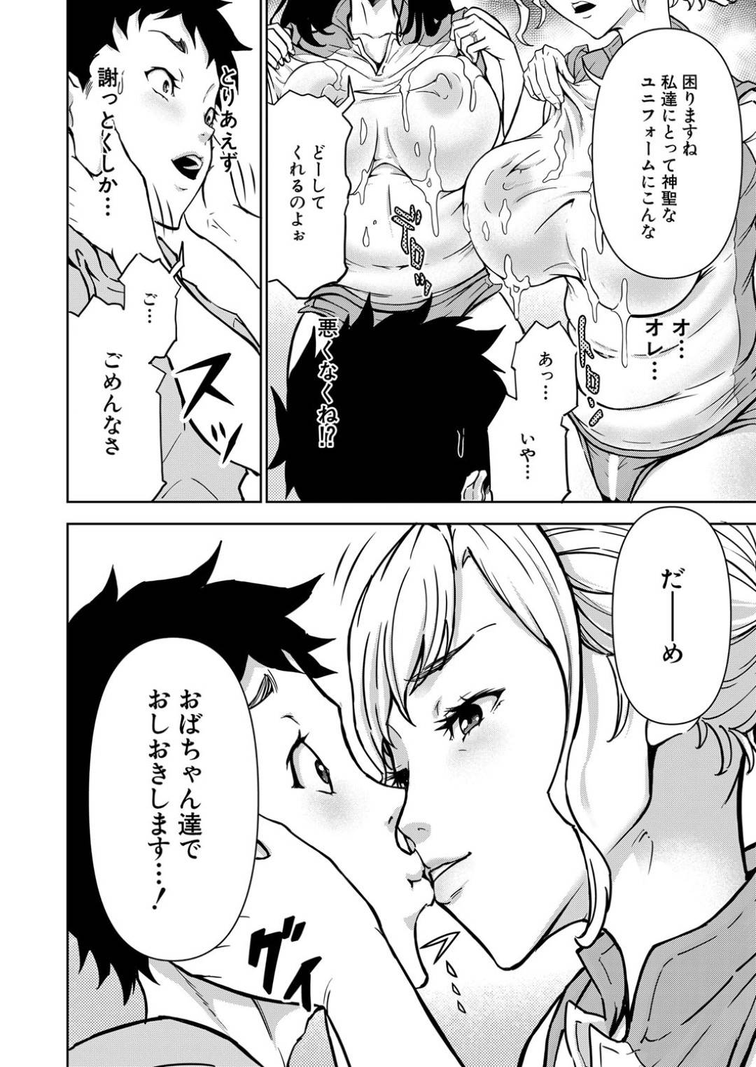 【エロ漫画】ショタを誘惑して襲っちゃうママさんバレーの巨乳の人妻たち。彼のデカマラチンポを見て集団逆レイプしちゃうとハーレムセックスで中出し絶頂イキしちゃう