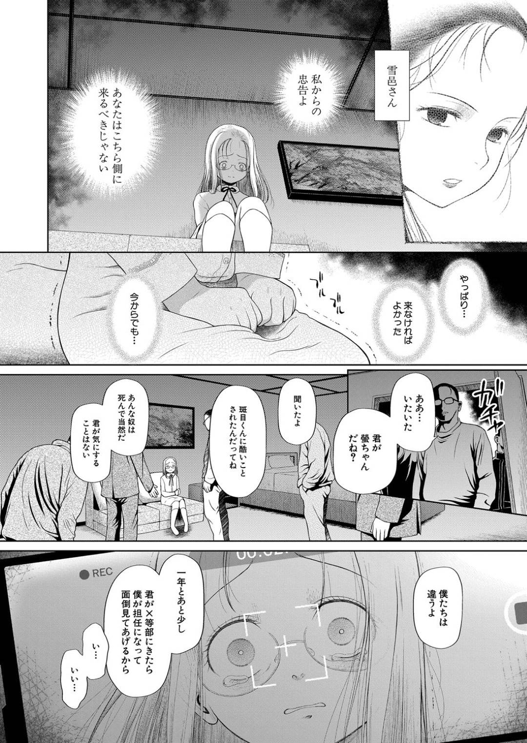 【エロ漫画】調教されてド変態になっちゃう無垢な美少女。集団レイプで変態なトロ顔に中出しセックスされちゃう！