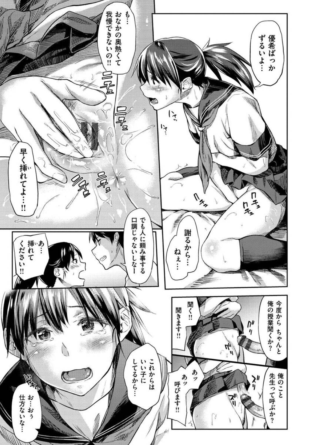 【エロ漫画】好きな人に甘えちゃうエッチな美少女…イチャイチャとだいしゅきホールドにトロ顔の中出しセックスしちゃう！【えーすけ：花姫ジャンキー】