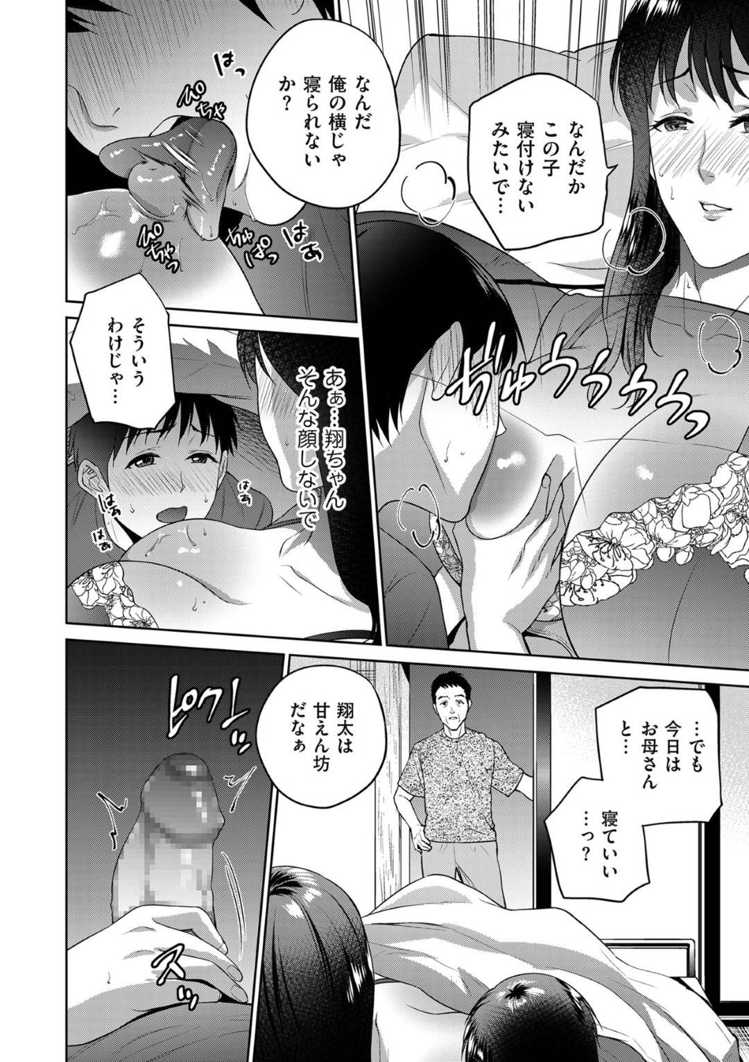 【エロ漫画】息子に寝込みを襲われ脇を舐められる母親。手コキしたり生ハメでトロ顔近親相姦セックスで中出しされちゃう