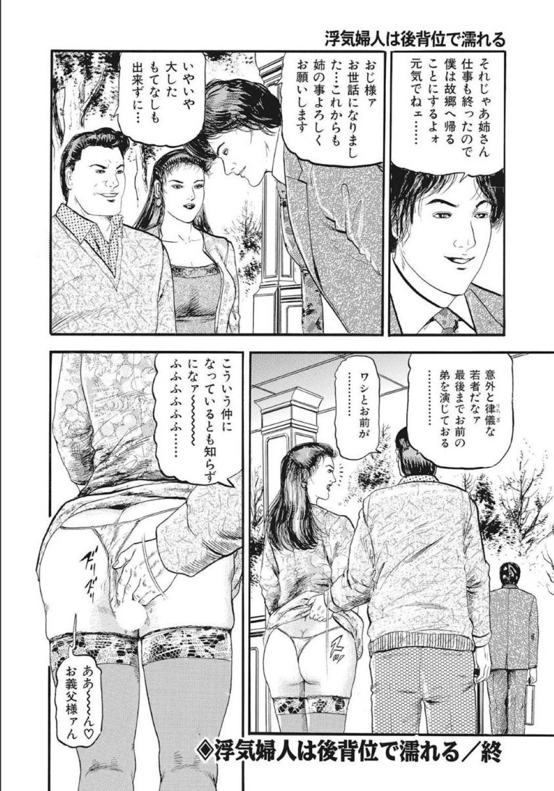 【エロ漫画】お義父を誘惑する巨乳の人妻。野外で手コキフェラをするとバックで生ハメ不倫セックスで中出しされちゃう