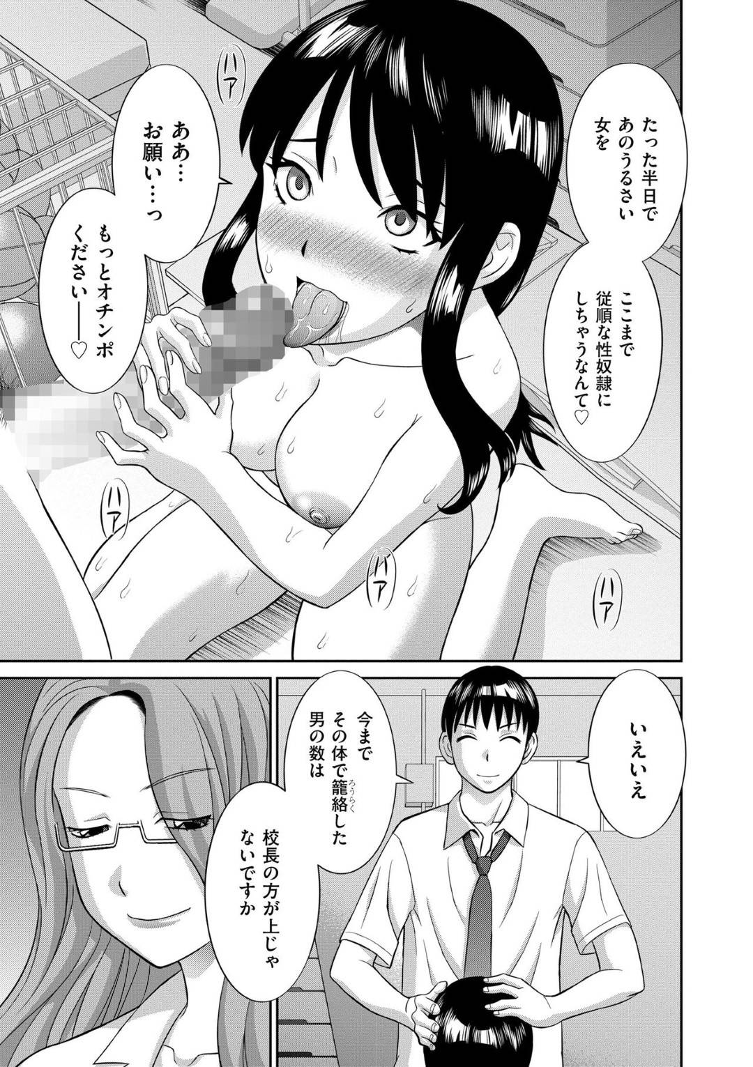 【エロ漫画】生意気でクレーマーの美人妻がイケメン教師に体育倉庫に連れていかれて誘惑された！イケメン教師のデカチンポを触って欲情し即ハメ中出しセックス！