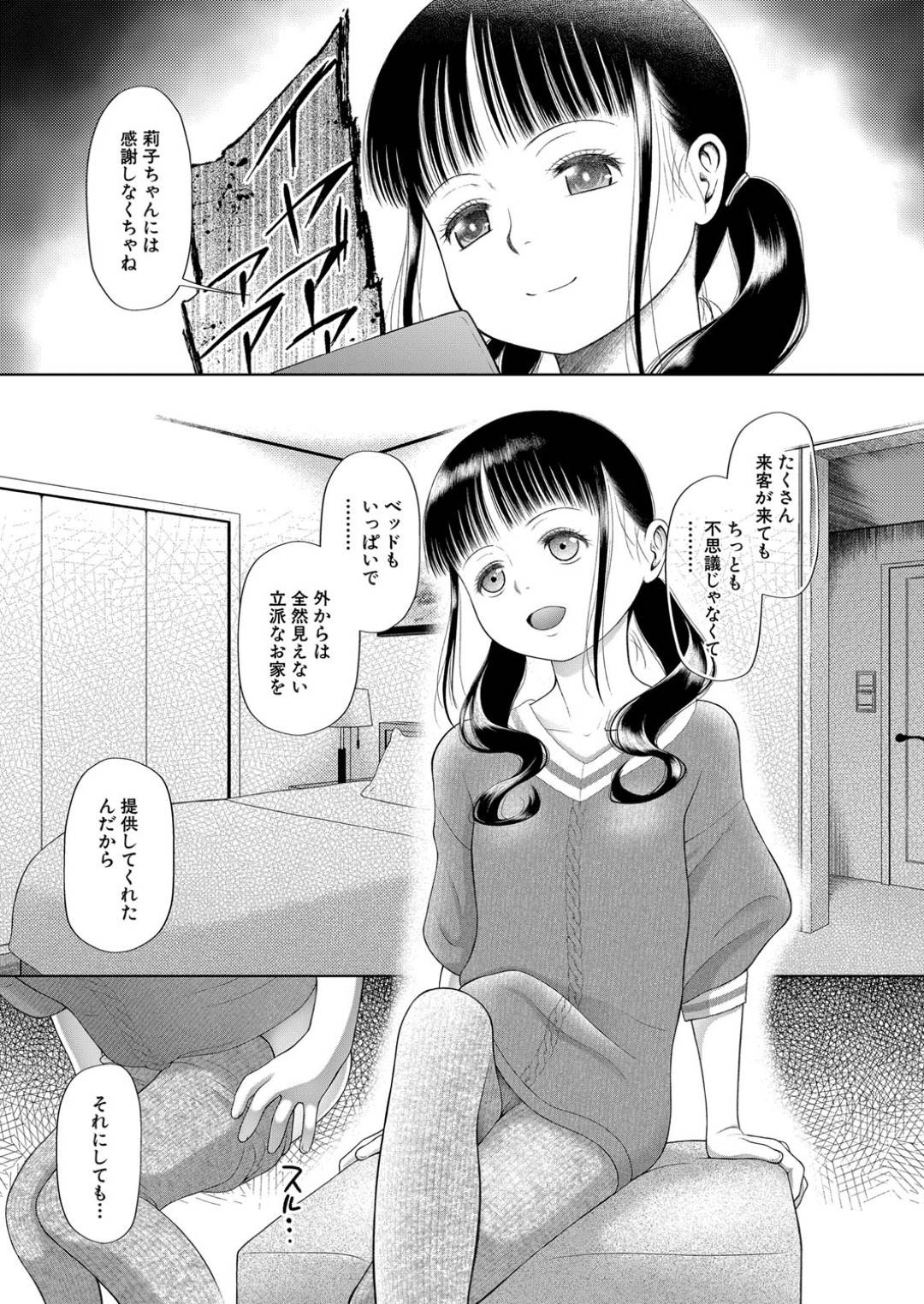 【エロ漫画】調教されてド変態になっちゃう無垢な美少女。集団レイプで変態なトロ顔に中出しセックスされちゃう！