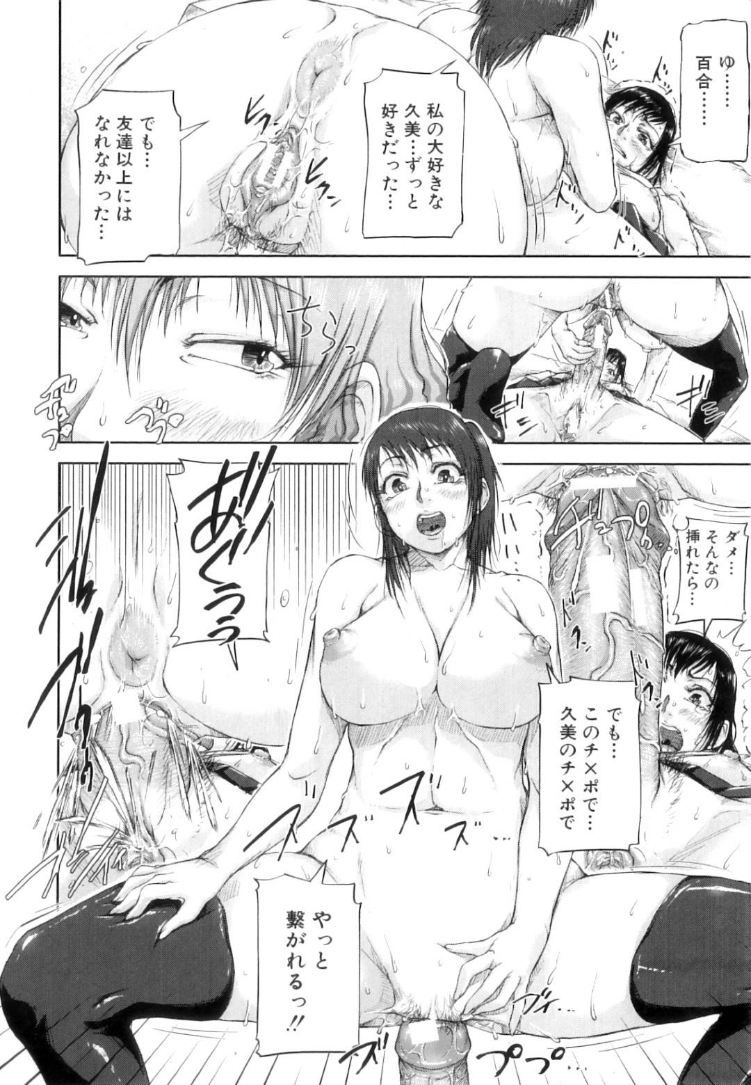 【エロ漫画】ビッチな美少女たちとふたなりになってしまった美少女…ド変態なトロ顔にフェラしたり中出しセックスしちゃう！【さいやずみ：性殖樹〈繁殖篇〉】