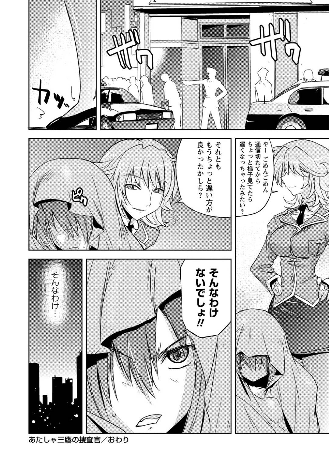 【エロ漫画】おとり捜査で襲われちゃう無垢な美女。集団に囲まれ乳首責めや手マンをされトロ顔になり中出しレイプで犯されちゃう