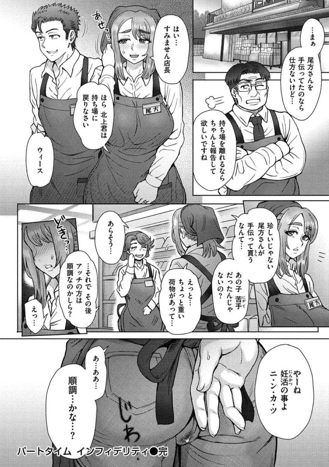 【エロ漫画】パート先の後輩に調教されちゃう巨乳の人妻。バックで生ハメされて中出しセックスで寝取られちゃう！