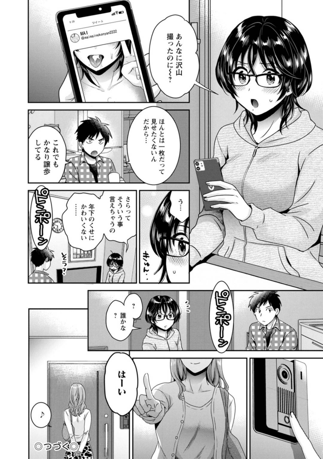 【エロ漫画】年下の男に調教されちゃうムッツリスケベなOL…レイプでトロ顔の中出しセックスされちゃう！【ポン貴花田：うらばれ〜裏アカ持ち地味OLが年下っ子に垢バレしてラブラブにされちゃう話〜 第4話】