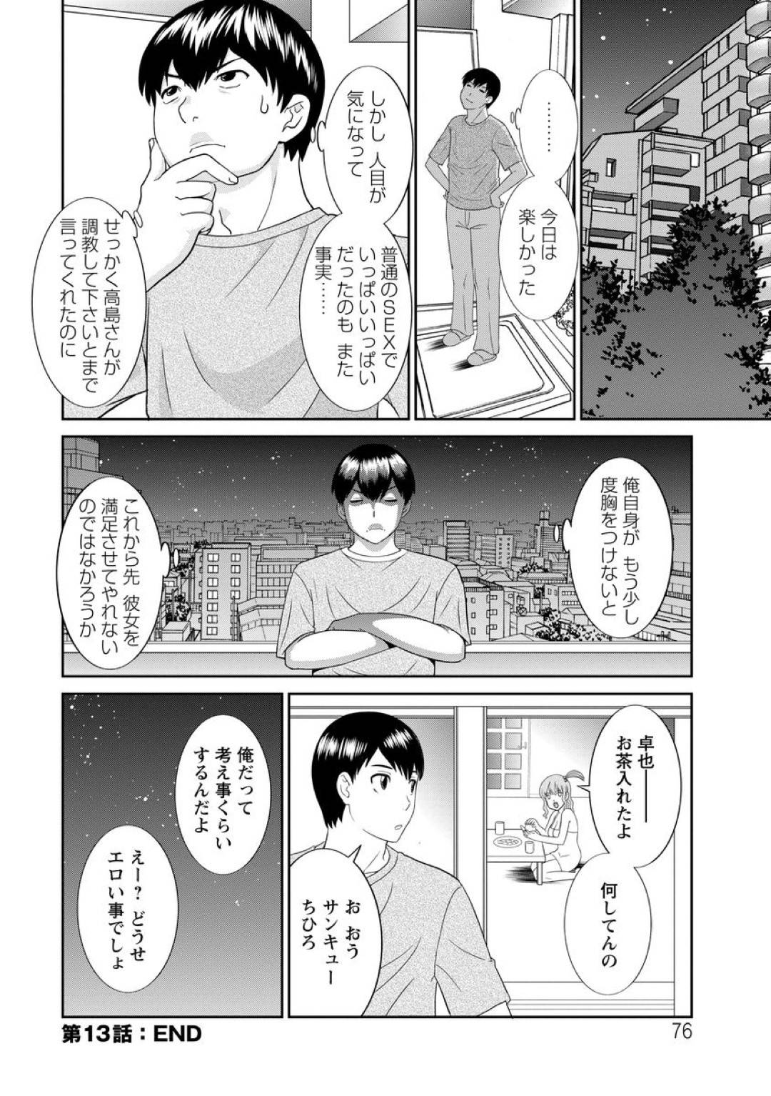 【エロ漫画】見た目がセクシーになり男性を誘惑する巨乳のお姉さん。野外でおっぱいを見せると乳首責めや69で性器を舐め合い生ハメセックスをすると人目を気にせずいちゃラブセックスしちゃう