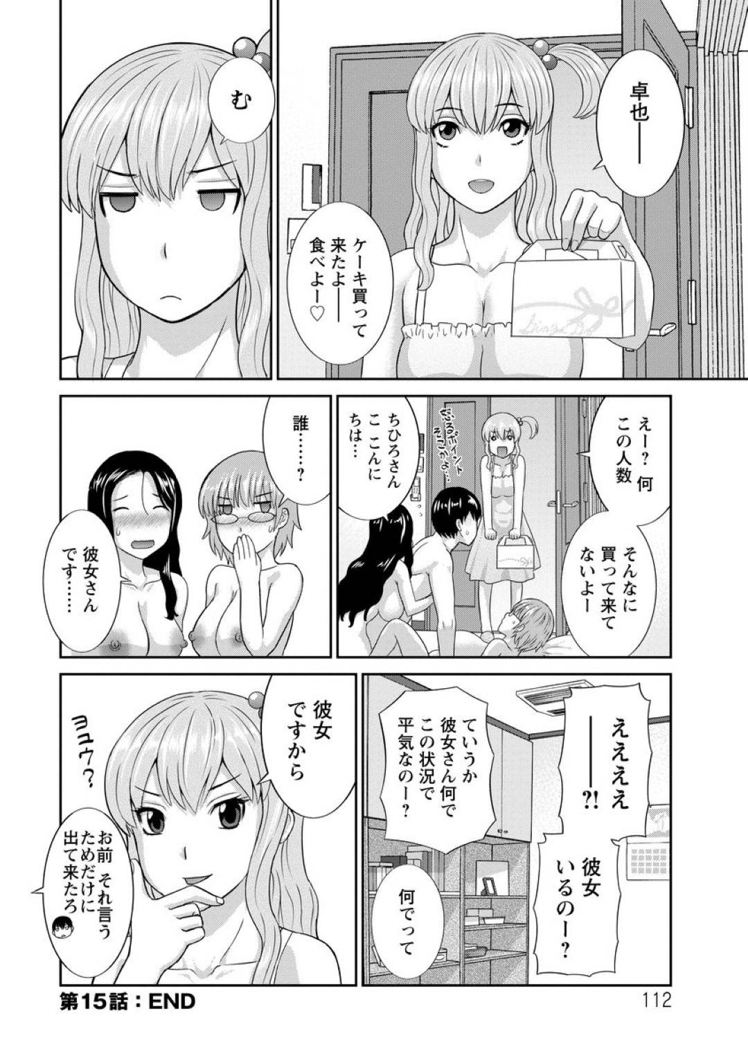 【エロ漫画】ムッツリスケベな眼鏡のかわいい人妻たち…パイズリフェラしたりしてトロ顔の中出しセックスしちゃう！【かわもりみさき：淫乳主婦の不貞願望―奥さんと彼女と 2― 第15話】