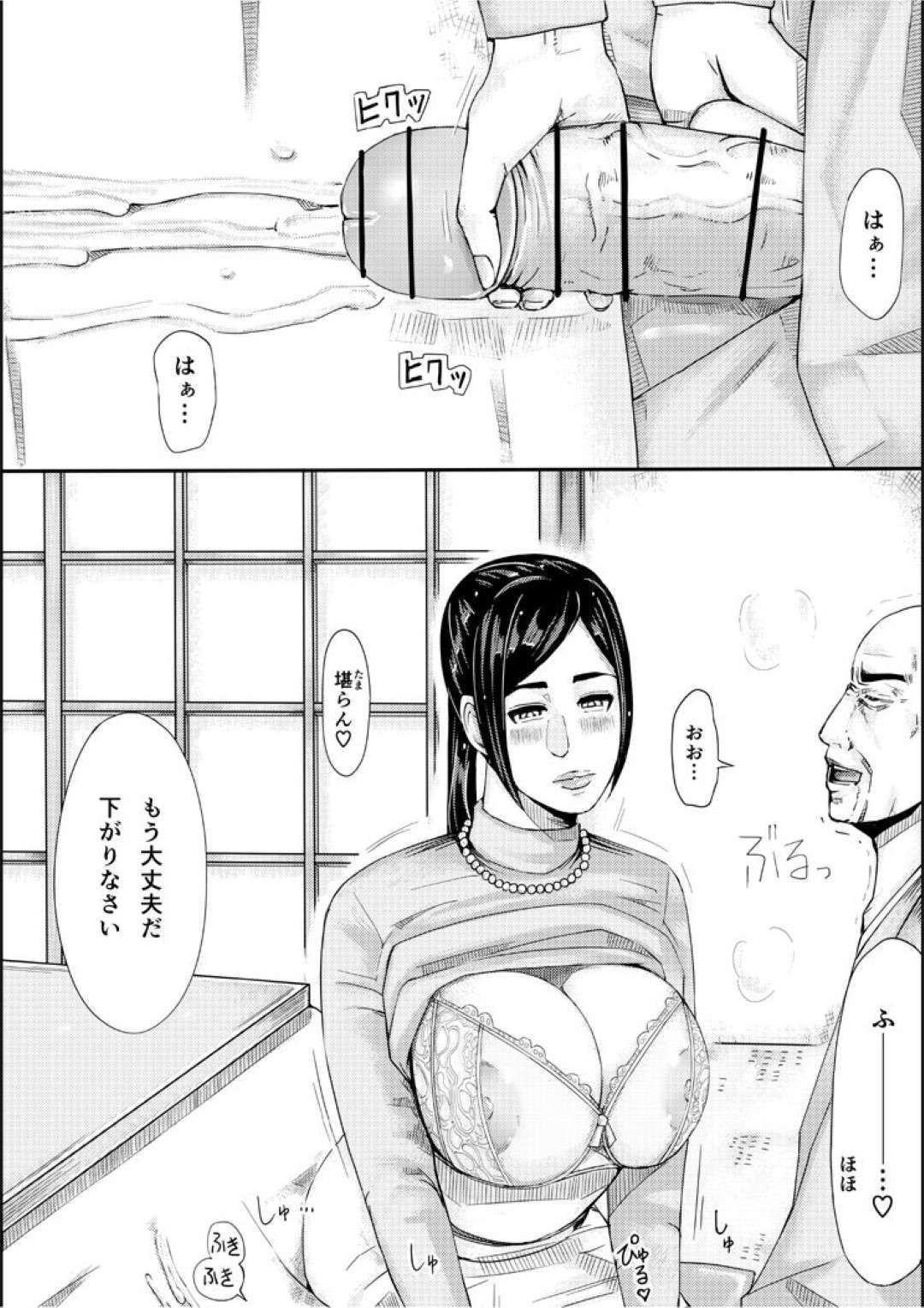 【エロ漫画】夫の仕事で義父と一緒の暮らすことになった巨乳の人妻。義父のデカマラチンポを見せられ動揺を隠せない彼女とパイズリフェラで生ハメセックスに絶頂アクメ堕ちしちゃう