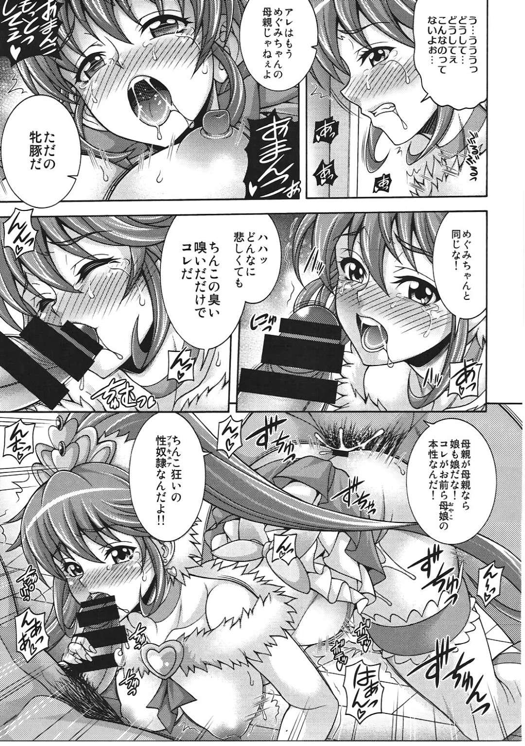 【エロ漫画】媚薬を打たれて襲われちゃうグラマーなお母さん…集団レイプでド変態なトロ顔の中出しセックスでトロ顔に寝取られちゃう！【みずき：愛母狩 MAMA CURE HUNT】