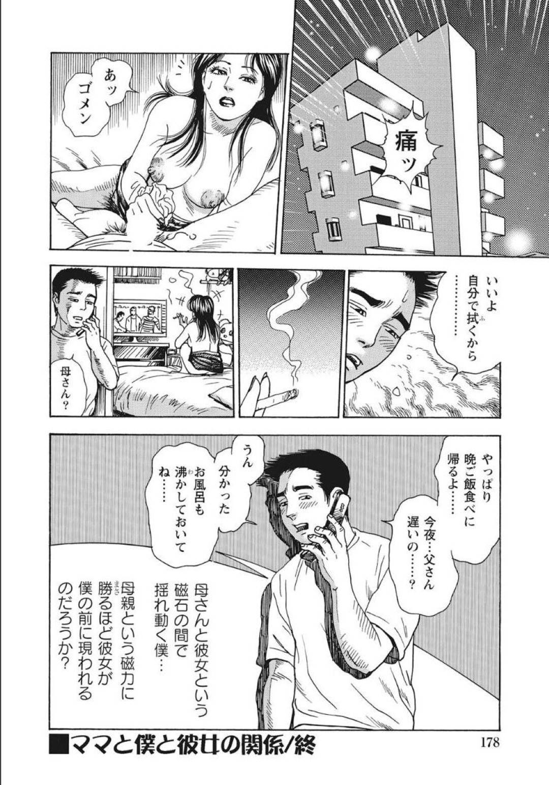 【エロ漫画】息子とエッチしちゃうグラマーな母親…フェラしたりしてトロ顔の 中出しセックスしちゃう！【茶坊：ママと僕と彼女の関係！】