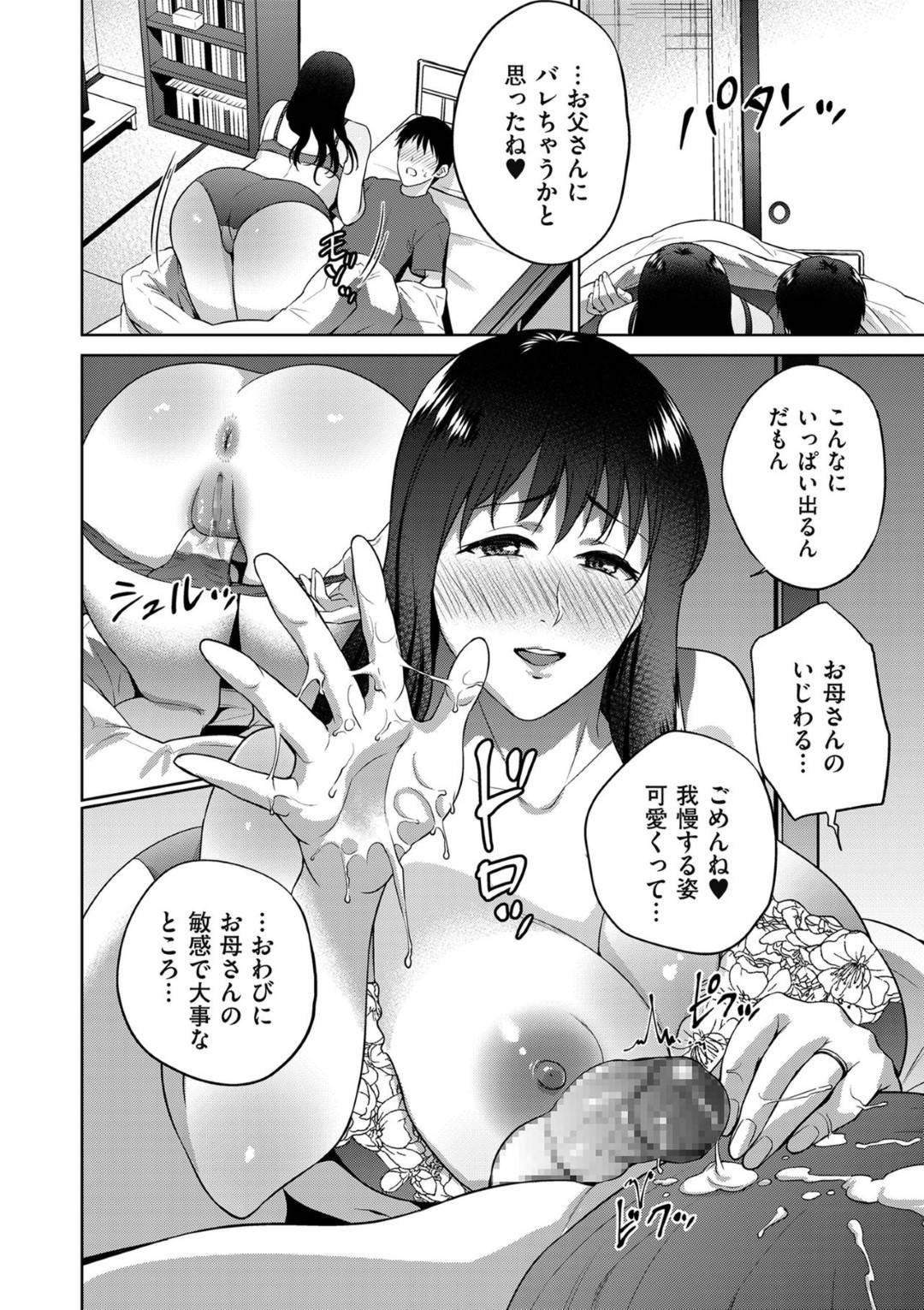 【エロ漫画】息子に寝込みを襲われ脇を舐められる母親。手コキしたり生ハメでトロ顔近親相姦セックスで中出しされちゃう