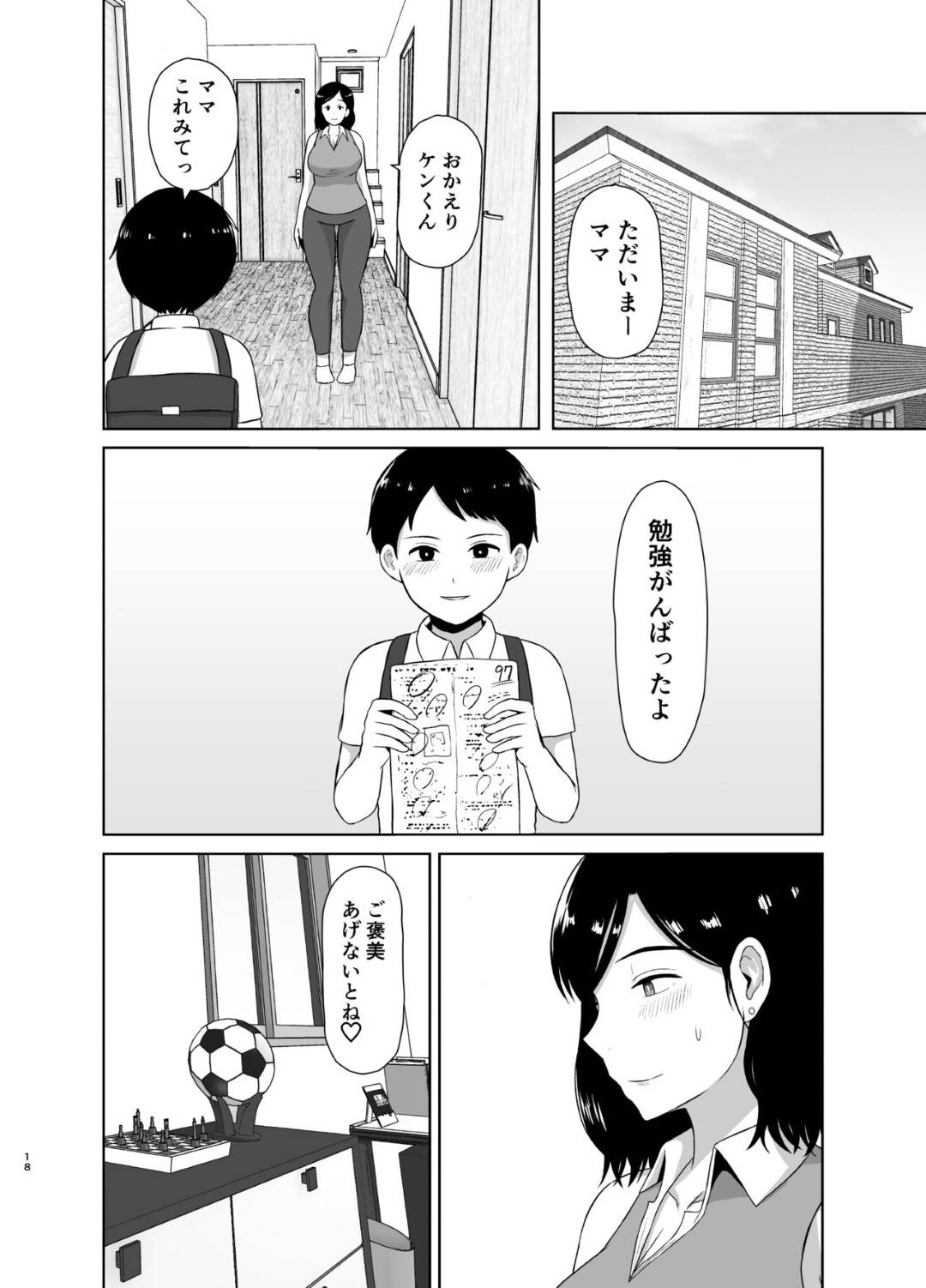 【エロ漫画】息子が大好きでかわいい母親…逆レイプに近親相姦にフェラしたりトロ顔の中出しセックスしちゃう！【齋藤レンジ：性教育ママ】
