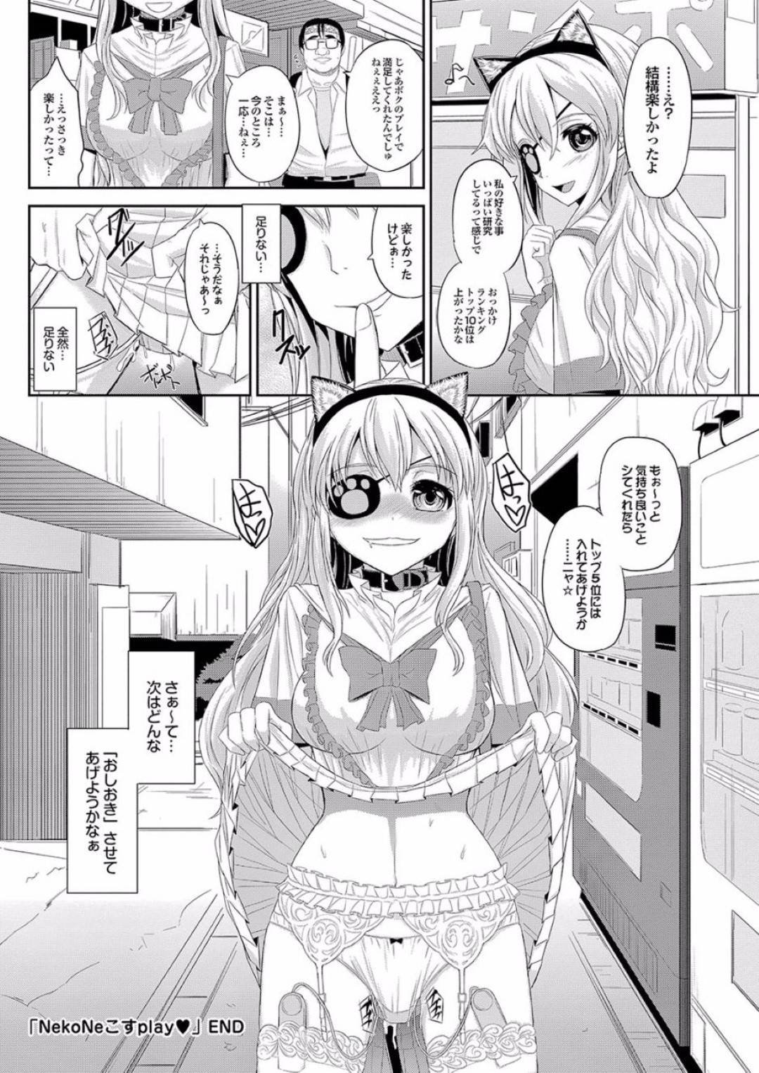 【エロ漫画】キモオタクに調教されちゃう猫耳美少女。アナルに異物を突っ込まれバイブ責めをされ騎乗位で生ハメされてトロ顔でアクメ堕ちしちゃう