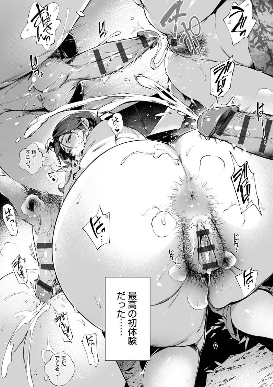 【エロ漫画】年下の男に告白されて嬉しいグラマーな叔母さん…イチャイチャと野外でキスしたりトロ顔の中出しセックスしちゃう！【おるとろ：陰の蔓糸】