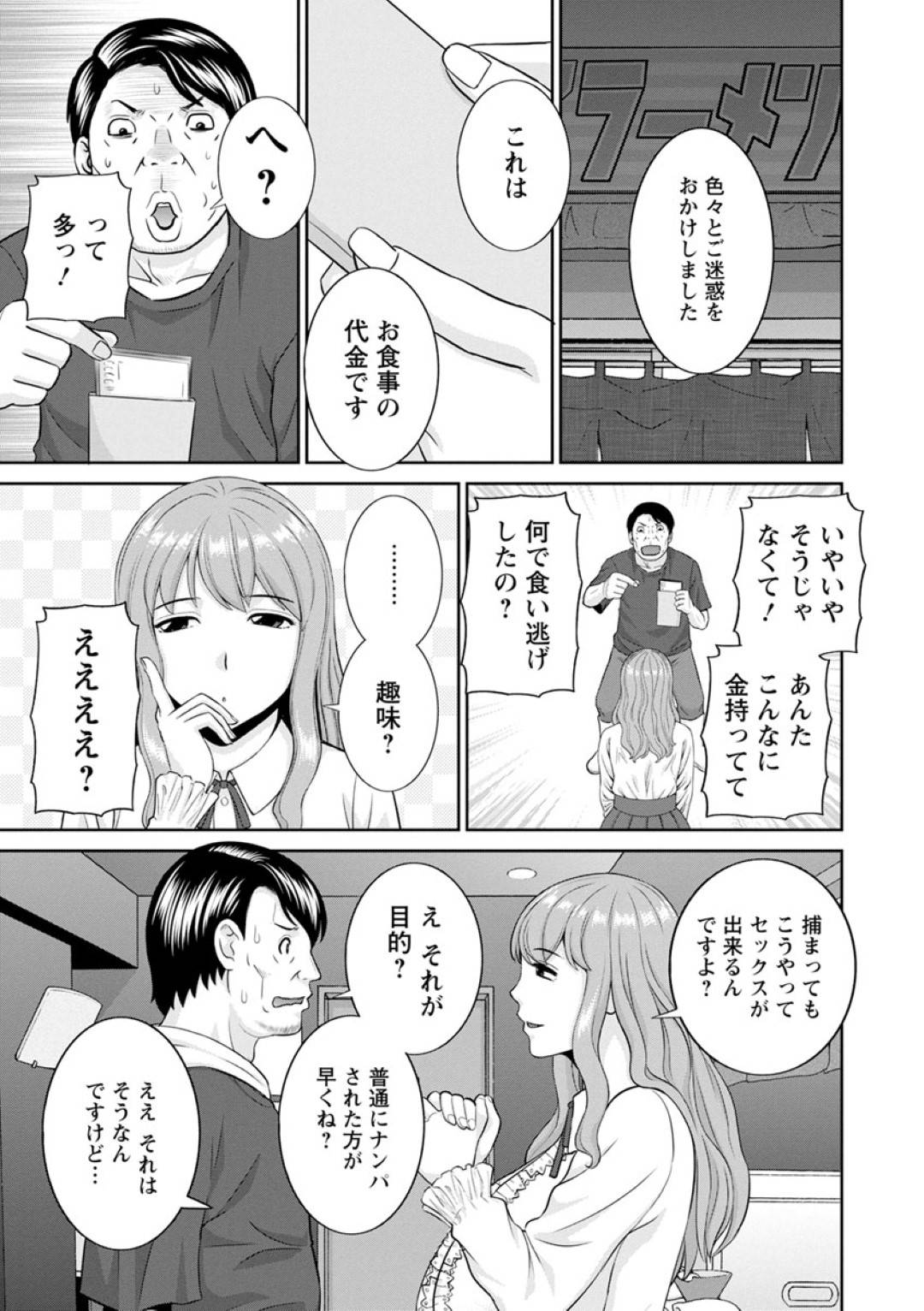 【エロ漫画】食い逃げしようと自ら身体で支払おうと服を脱ぎ誘惑する淫乱お姉さん。ご奉仕フェラをしながら、クンニをされると生ハメ3Pセックスで中出し絶頂アクメ堕ちしちゃう