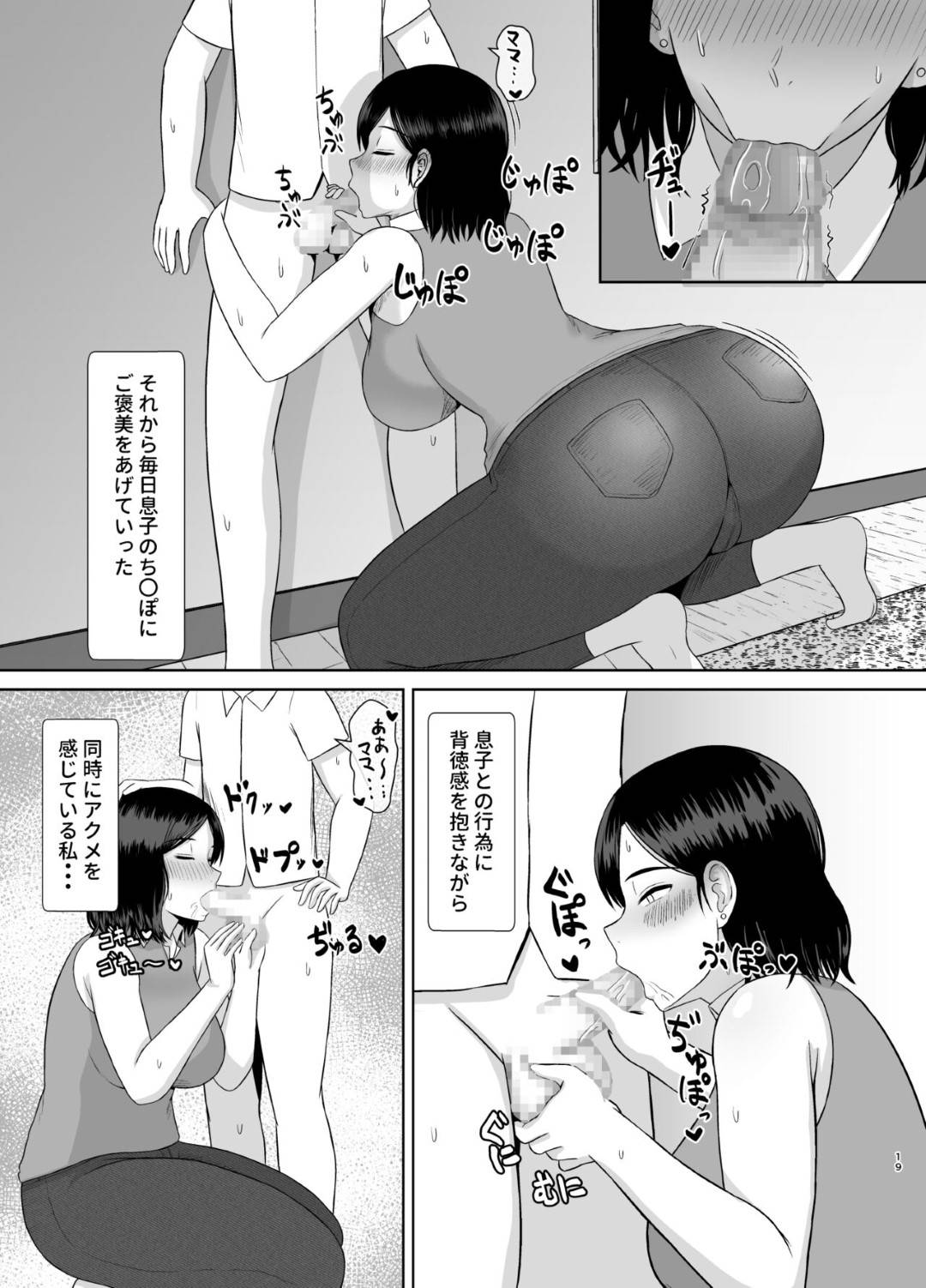 【エロ漫画】息子が大好きでかわいい母親…逆レイプに近親相姦にフェラしたりトロ顔の中出しセックスしちゃう！【齋藤レンジ：性教育ママ】