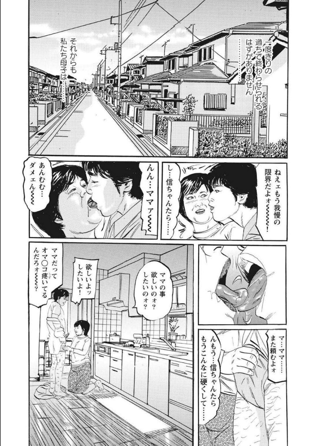 【エロ漫画】息子とエッチしちゃうかわいい熟女…イチャイチャと近親相姦にクンニされたりしてトロ顔の中出しセックスされちゃう！【滝恵介：熟女ひな子の性的生活】