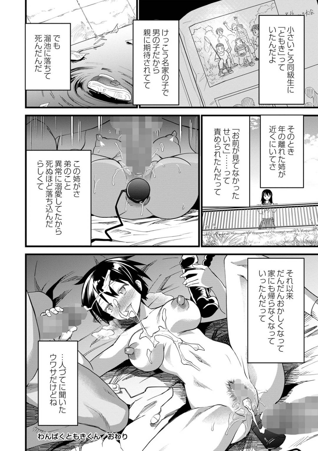 【エロ漫画】恥部を見せちゃうエッチなお姉さん…野外でお漏らししたりしてトロ顔の中出しセックスしちゃう！【松本痙：わんぱくともきくん】