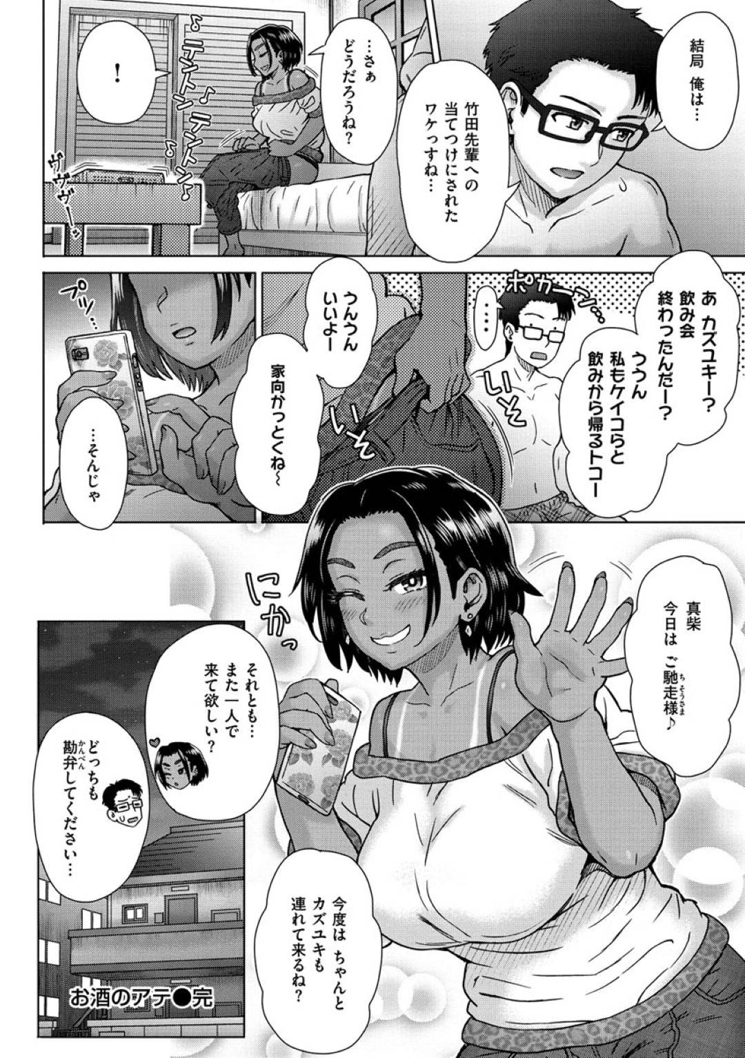 【エロ漫画】後輩の男を襲っちゃう先輩の褐色な美女…逆レイプに手コキしたり筆下ろししてトロ顔に浮気しちゃう！【伊藤エイト：お酒のアテ】