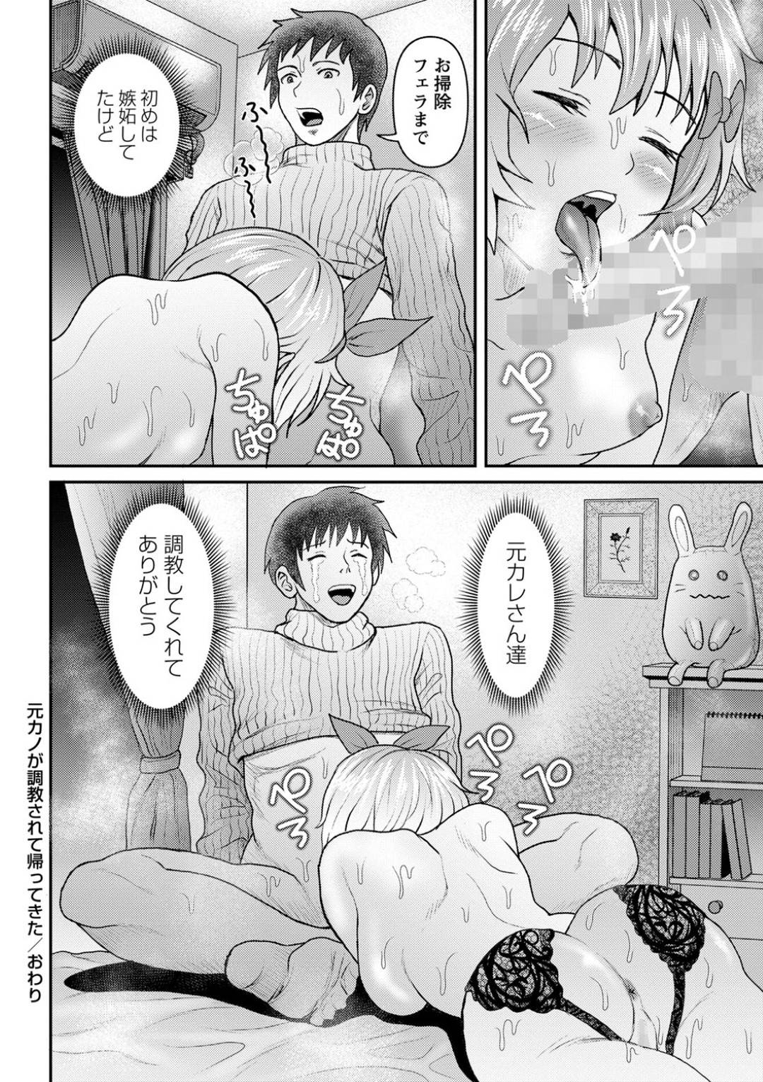 【エロ漫画】元彼と再会する元カノ。調教され変貌していた彼女に逆レイプされ濃厚生ハメセックスで淫乱っぷりにハマってしまう中出し絶頂イキ