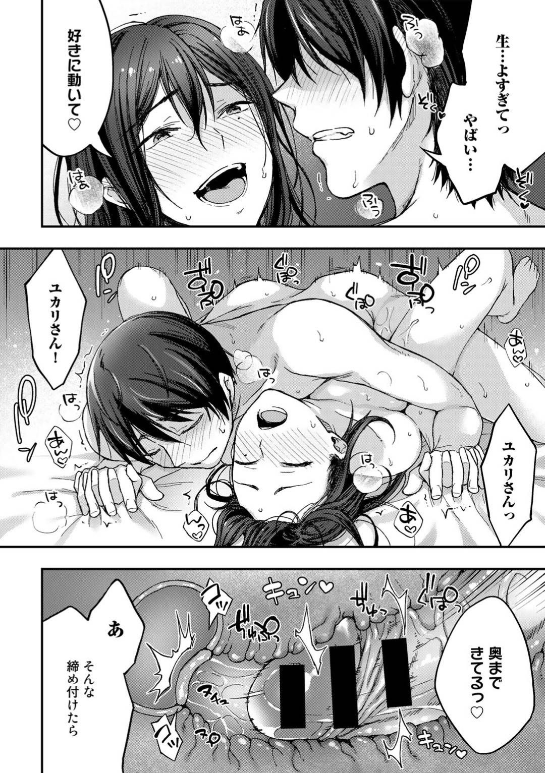 【エロ漫画】妹の彼氏を誘惑しちゃうエッチな美女…イチャイチャと浮気に騎乗位の中出しセックスでトロ顔になっちゃう！【桐野いつき：妹の彼とのつきあい方】