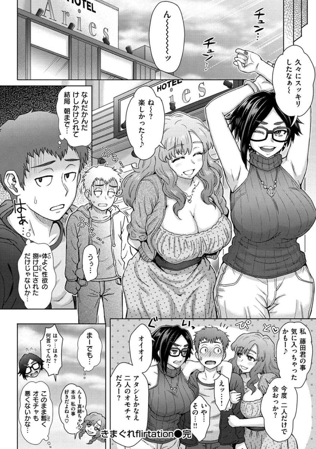 【エロ漫画】大学時代の後輩を襲っちゃうエッチなお姉さんたち…逆レイプにイチャイチャとフェラしたりトロ顔の中出しセックスしちゃう！【伊藤エイト：きまぐれFlirtation】