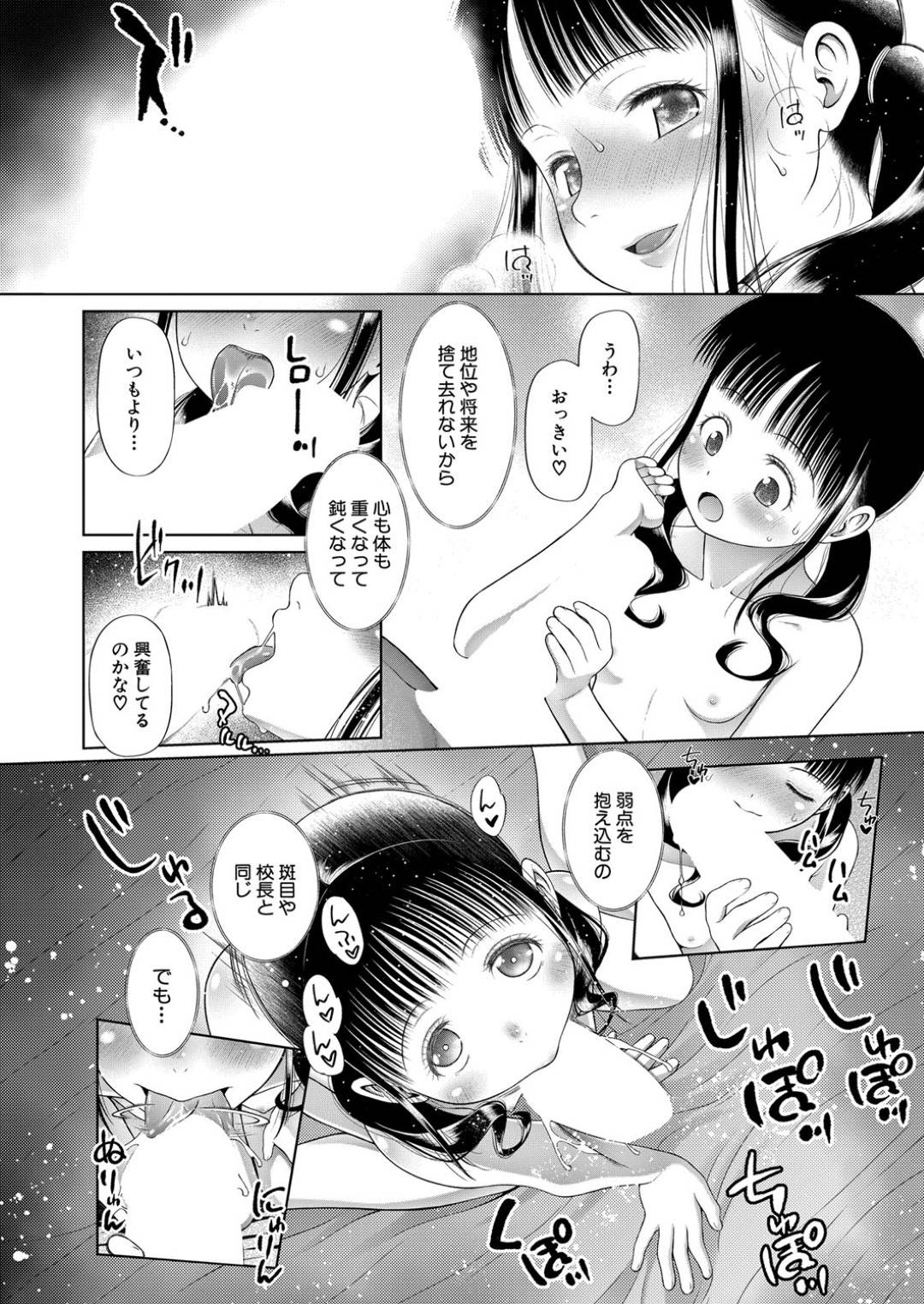 【エロ漫画】調教されてド変態になっちゃう無垢な美少女。集団レイプで変態なトロ顔に中出しセックスされちゃう！