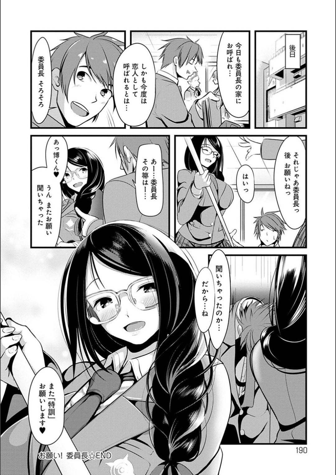 【エロ漫画】無防備なにいたずらされちゃうグラマーで眼鏡の委員長。おっぱいを揉まれ手コキやフェラをしてパイズリフェラから生ハメいちゃラブセックスで中出しされちゃう